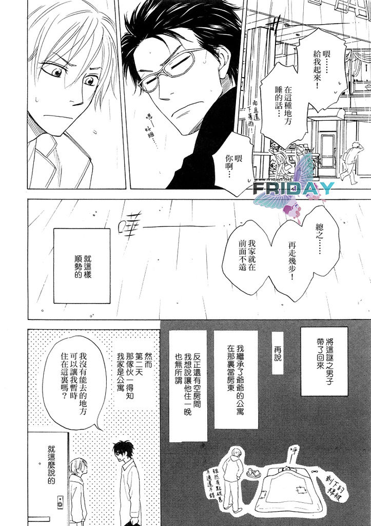 Sugar Code 1~3 page 7 full