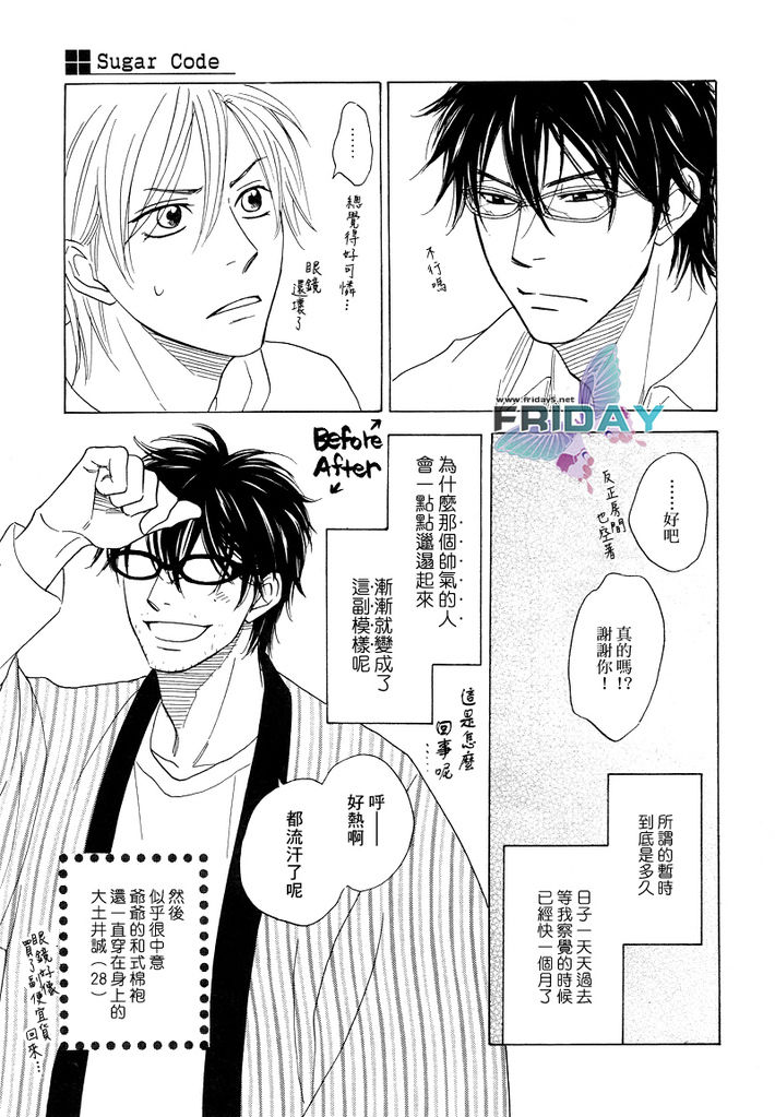Sugar Code 1~3 page 8 full