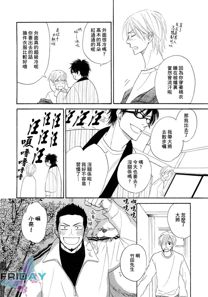 Sugar Code 1~3 page 9 full