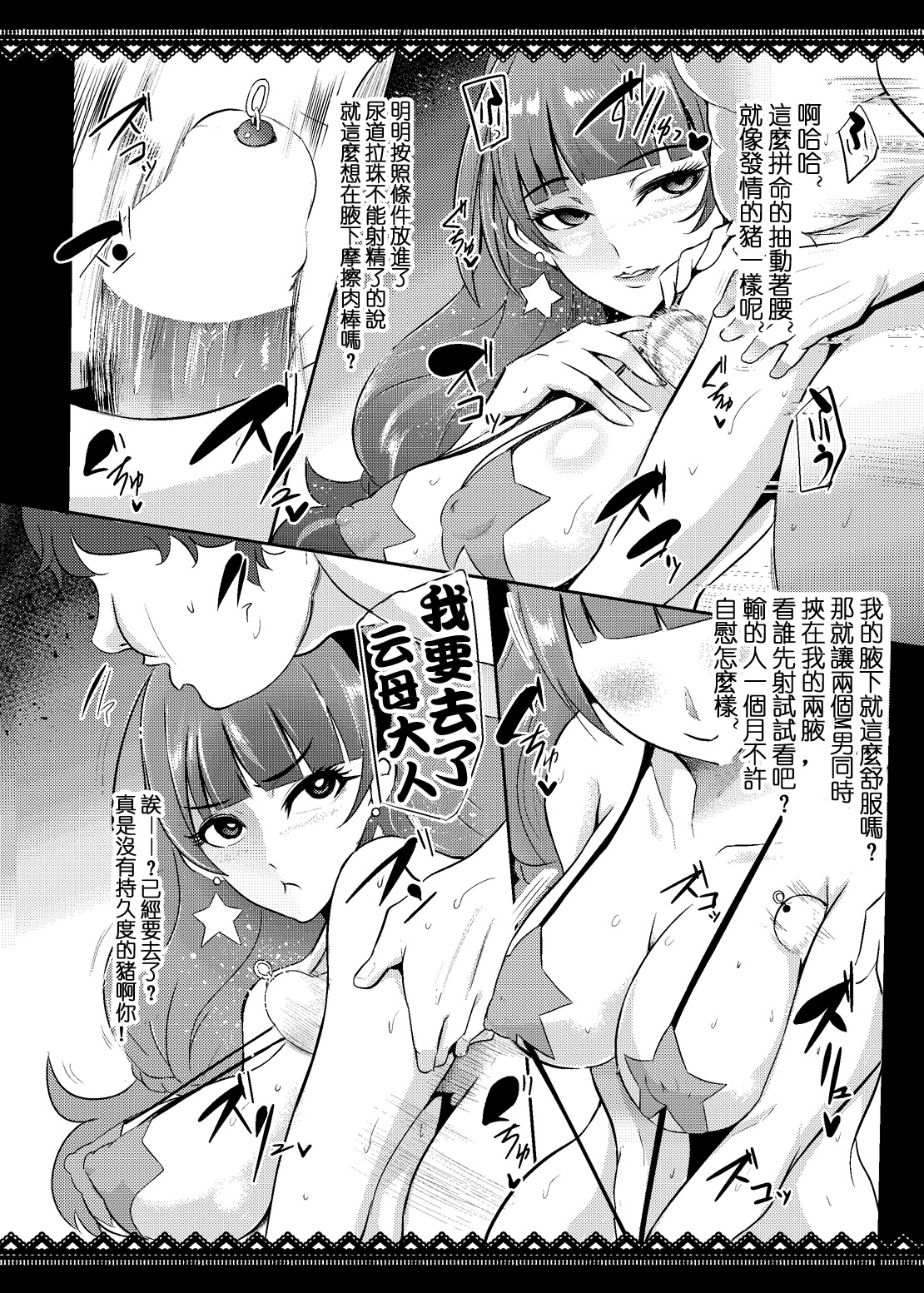 Princess Sakusei Lesson page 10 full