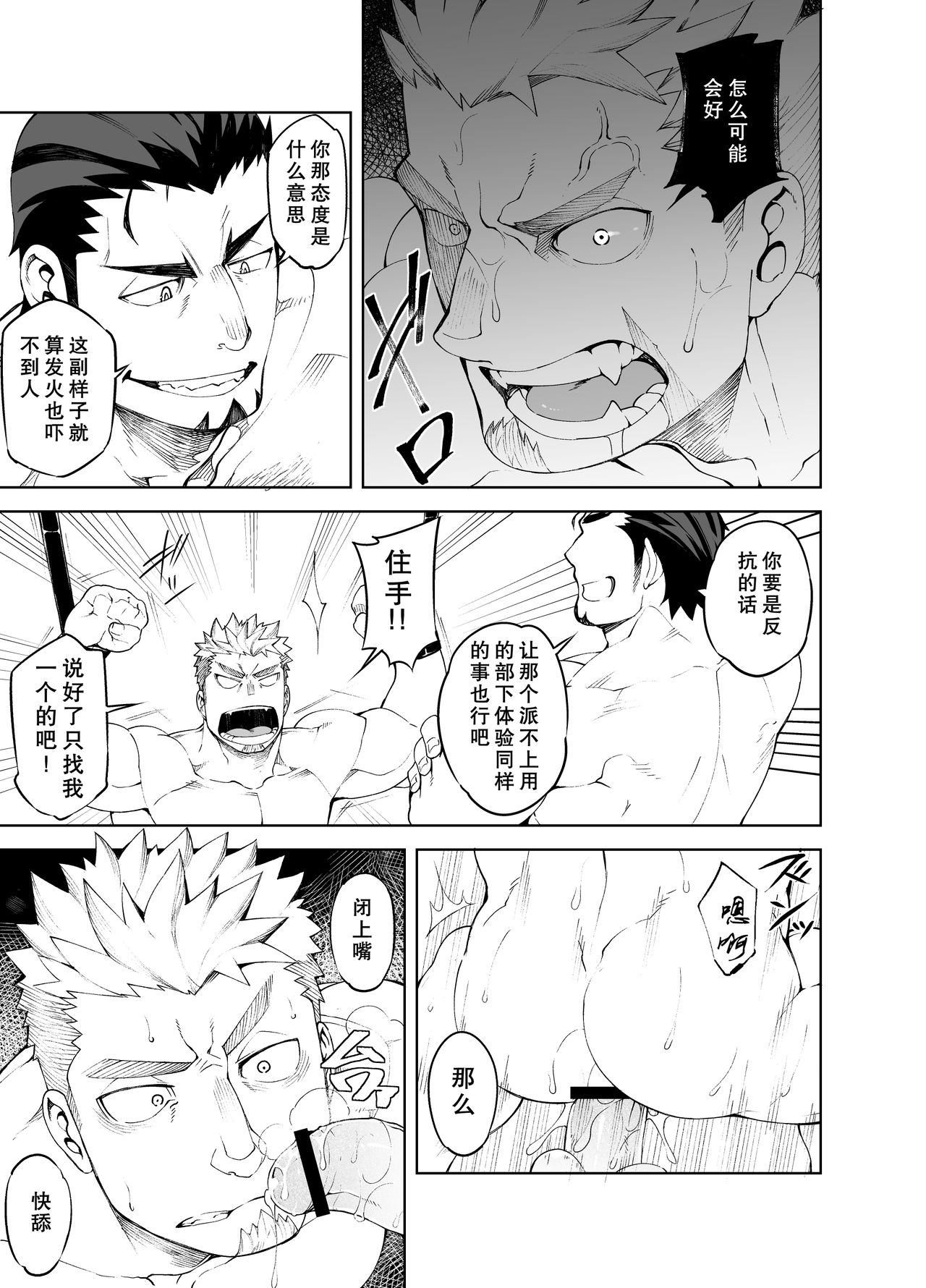 Ochita Eiyuu | 堕落英雄 page 5 full