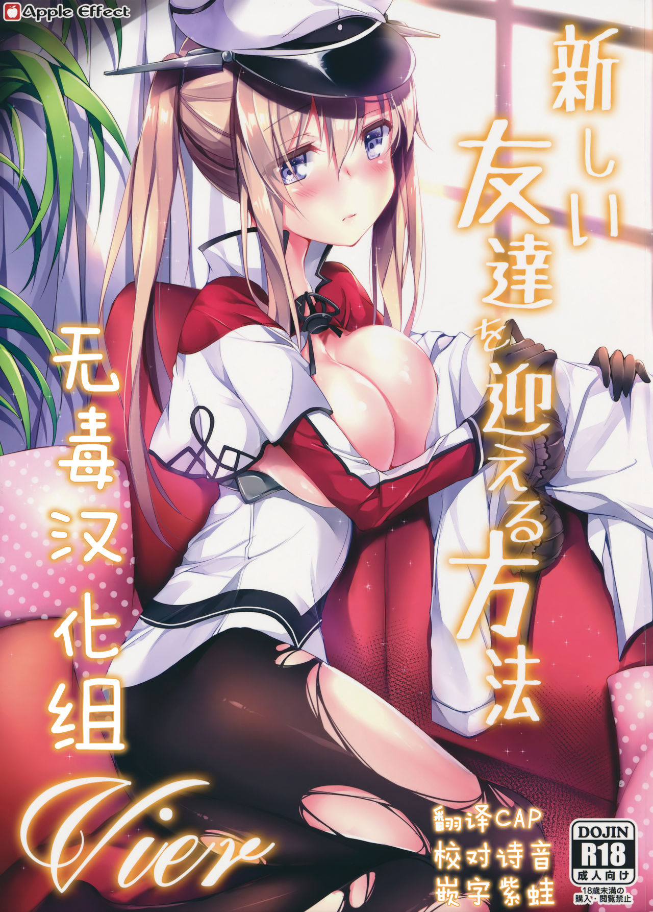 Atarashii Tomodachi o Mukaeru Houhou Vier page 1 full