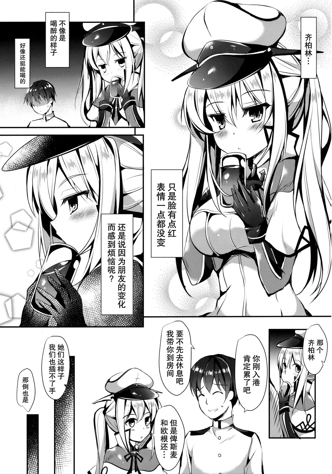 Atarashii Tomodachi o Mukaeru Houhou Vier page 7 full
