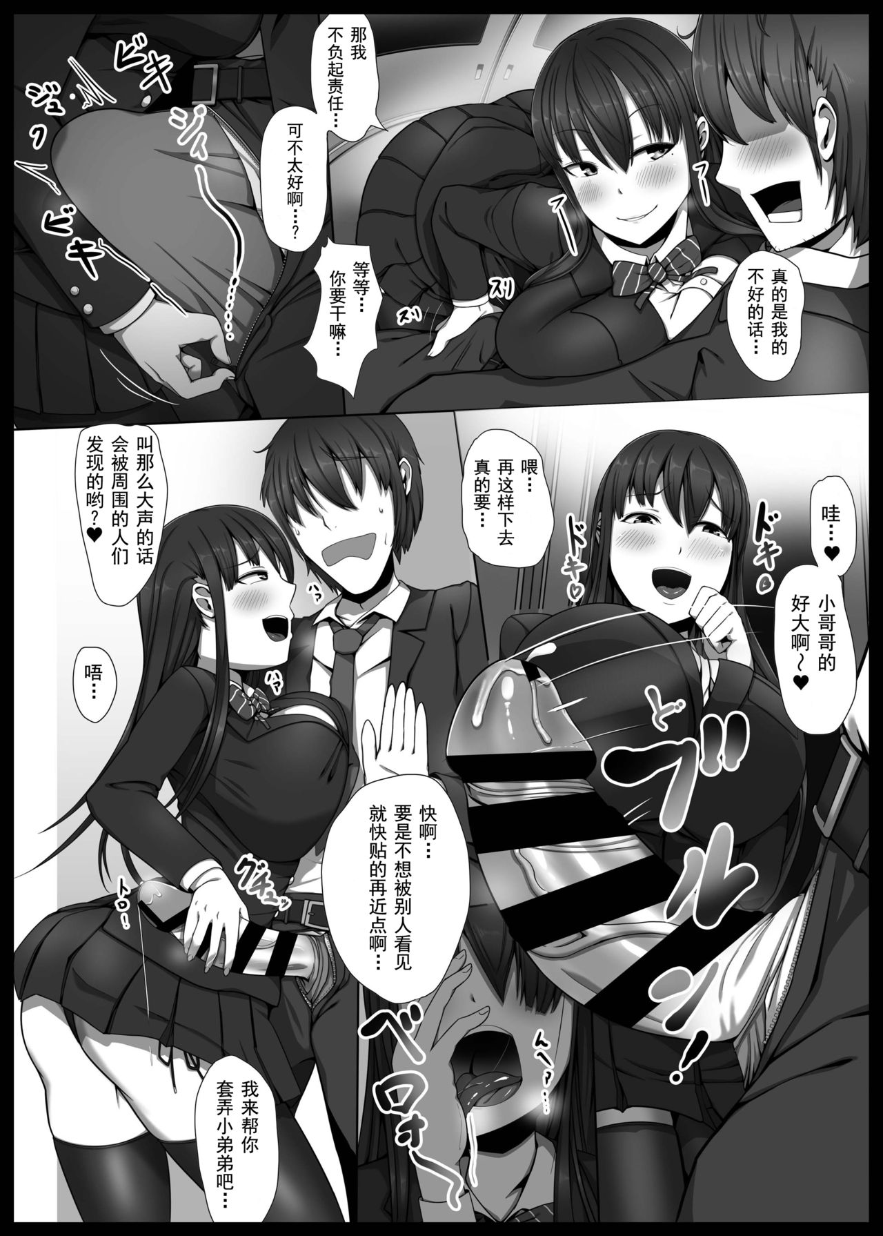 Bakunyuu JK Gyaku Chikan → Toile de Nama Pakopako page 8 full