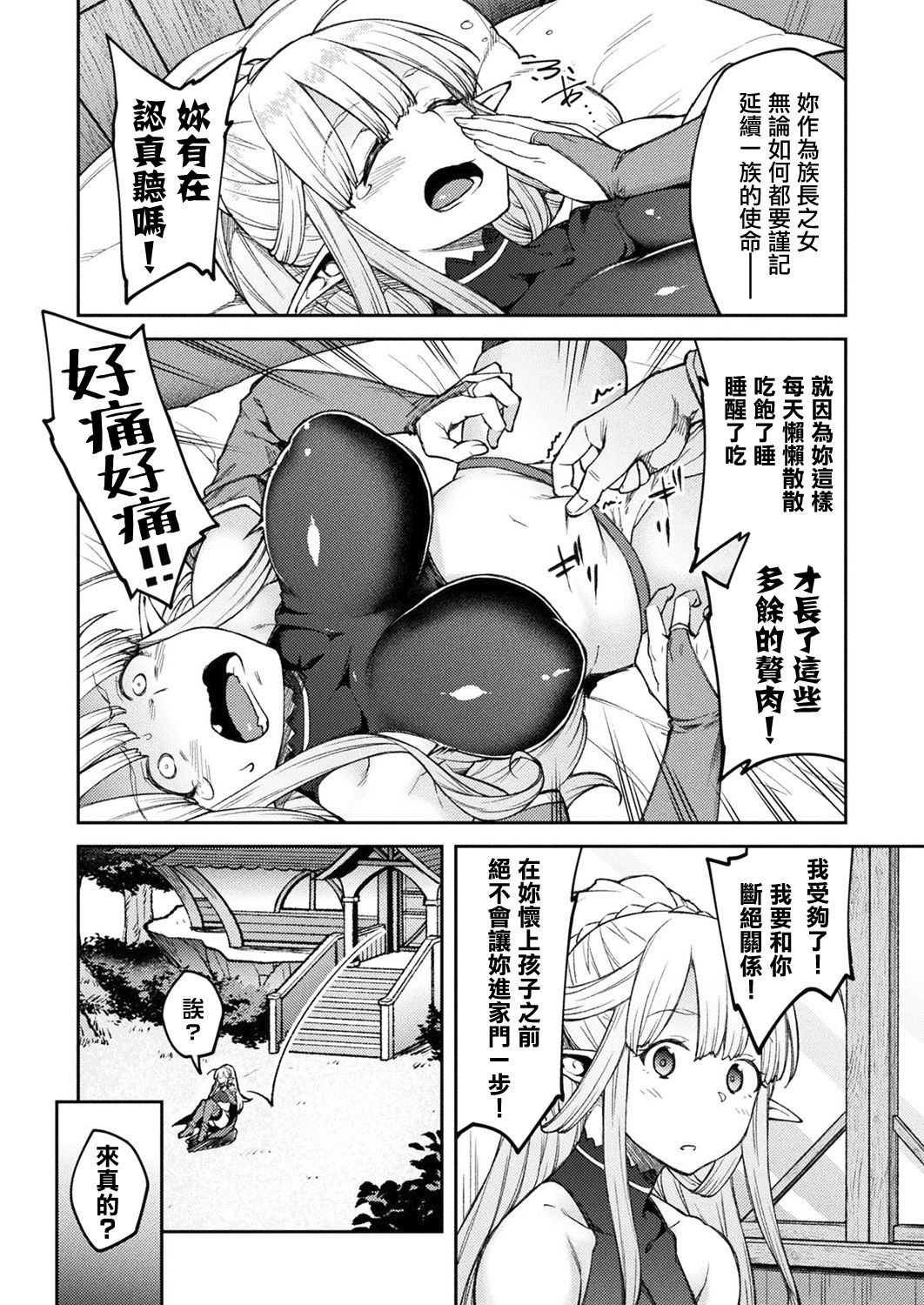 Himono Elf, Kozukuri o Suru. page 2 full