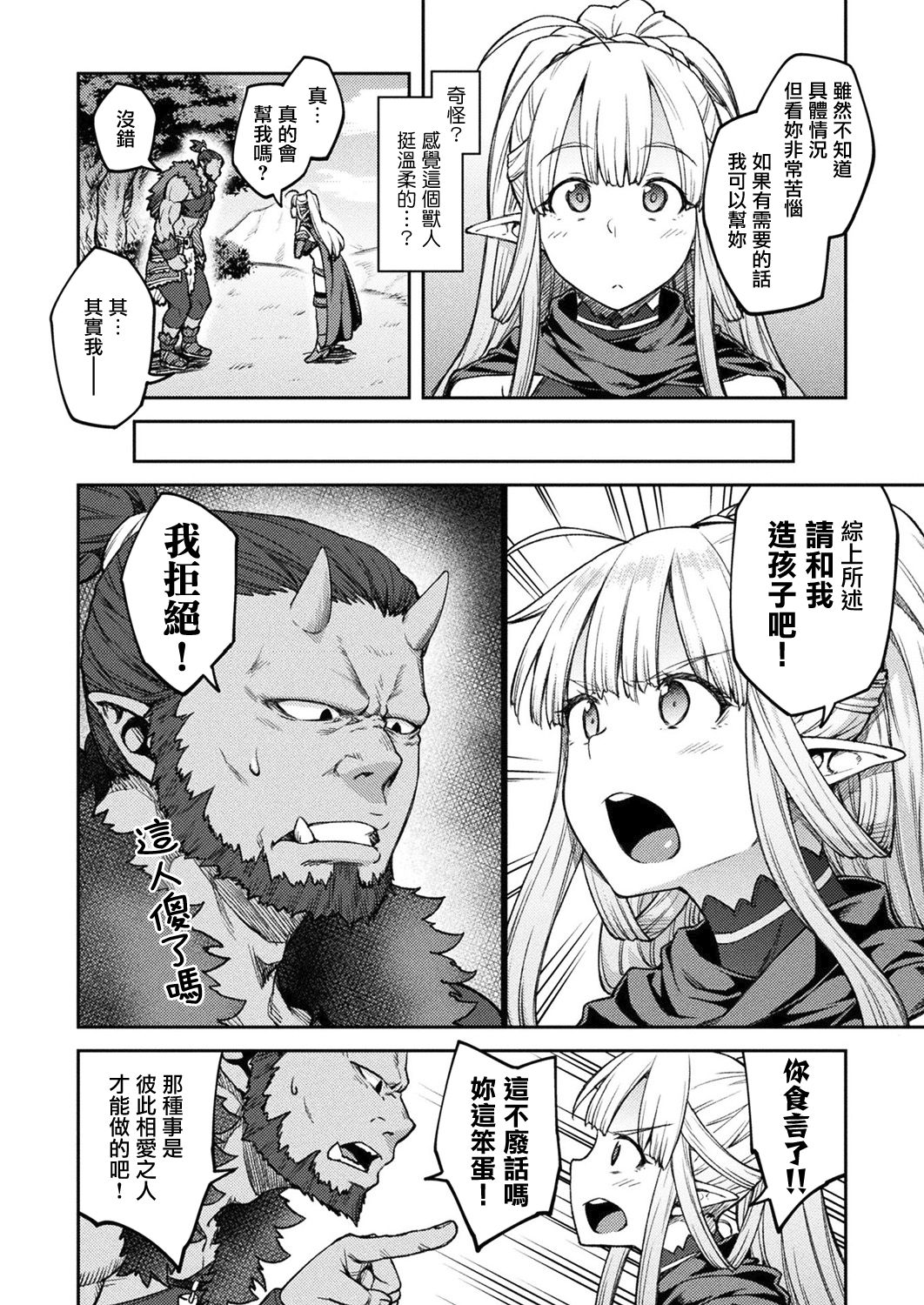 Himono Elf, Kozukuri o Suru. page 4 full