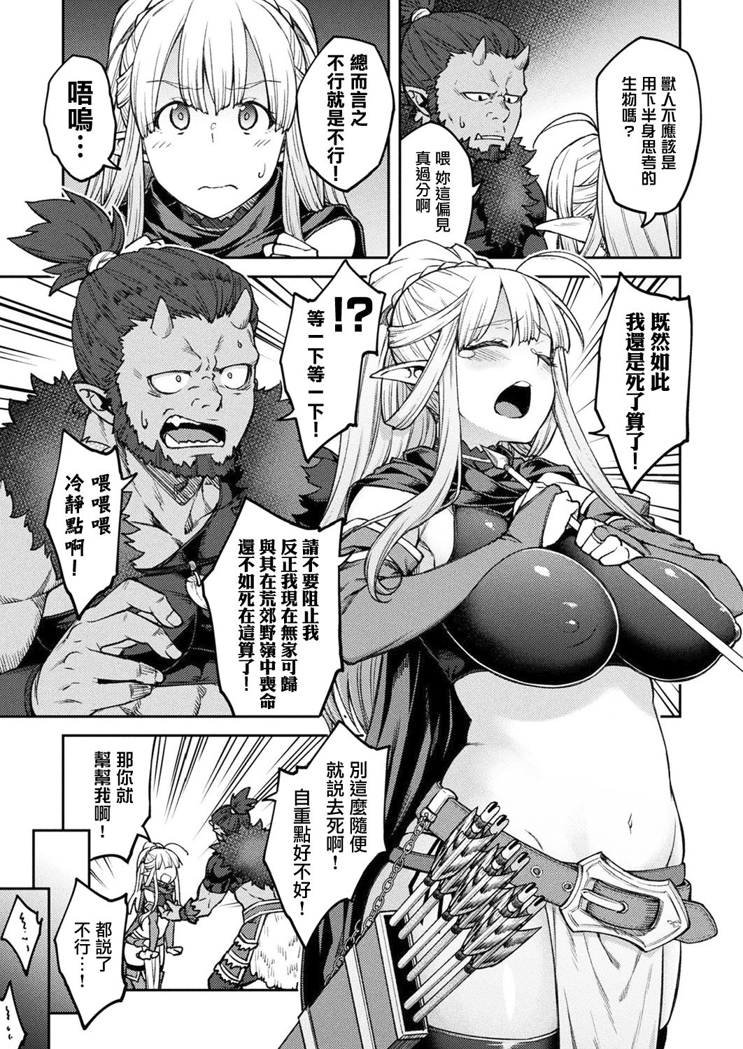 Himono Elf, Kozukuri o Suru. page 5 full