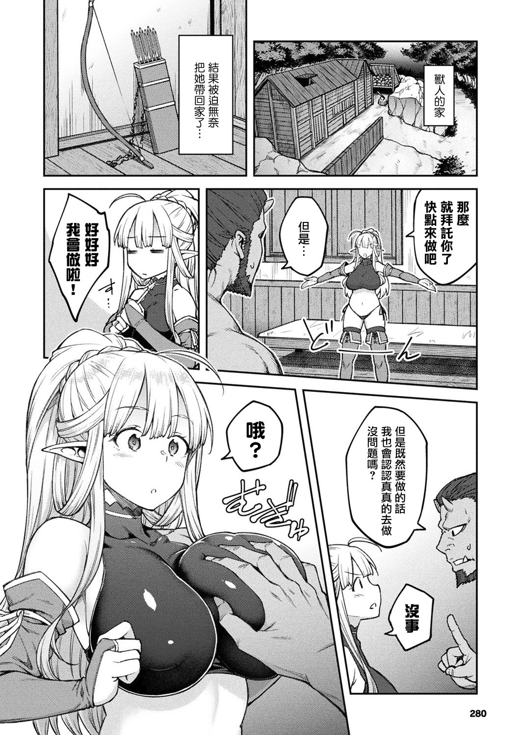 Himono Elf, Kozukuri o Suru. page 6 full