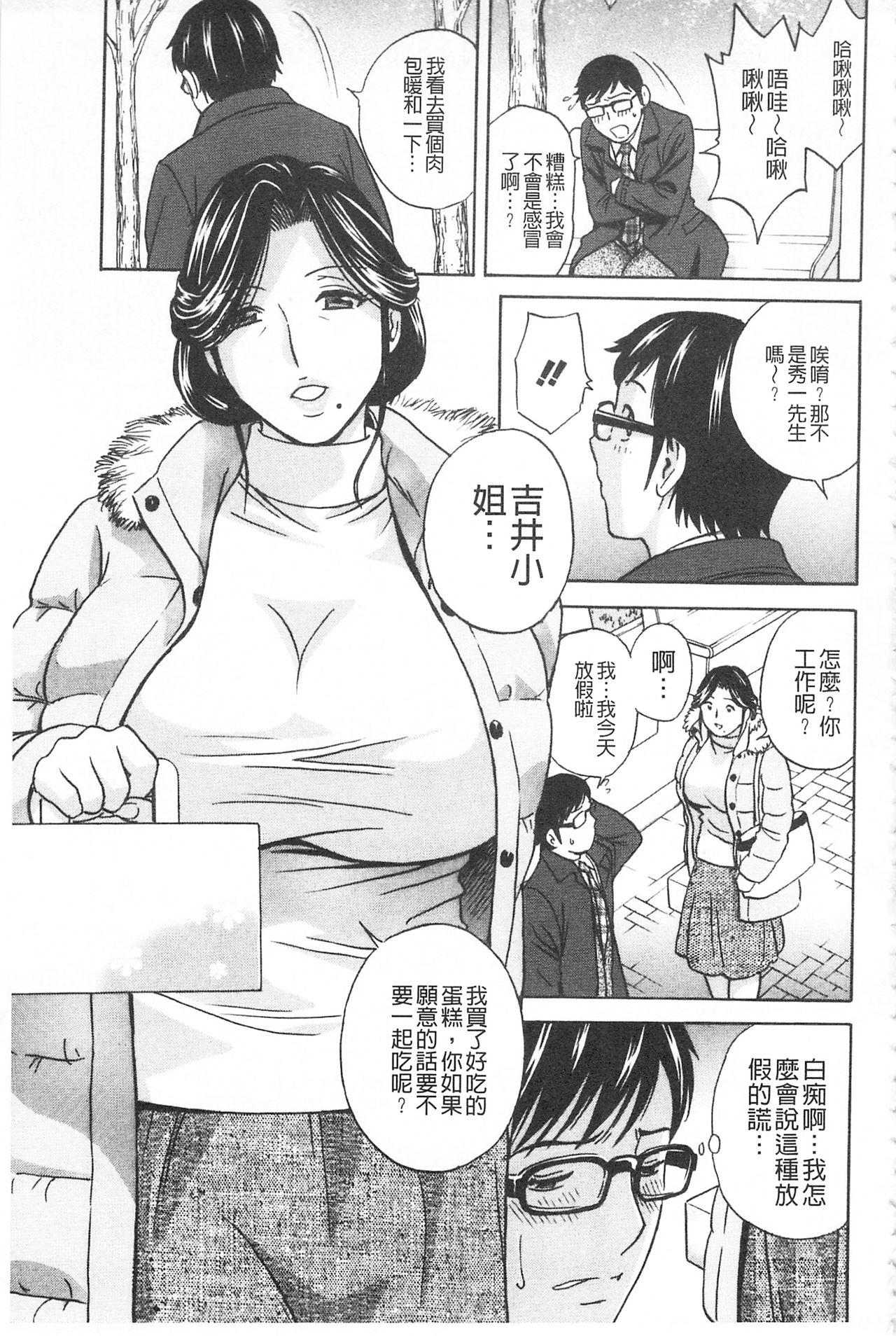 Hitozuma Okuzuki Chichi Monzetsu! | 人妻插到底乳悶絕! page 9 full