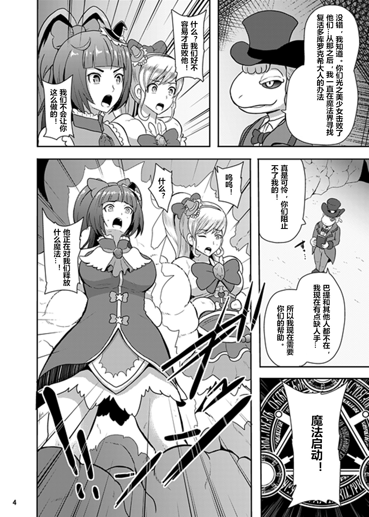 Densetsu no Mahou Tsukai wa Kyou Inaku Narimashita page 4 full