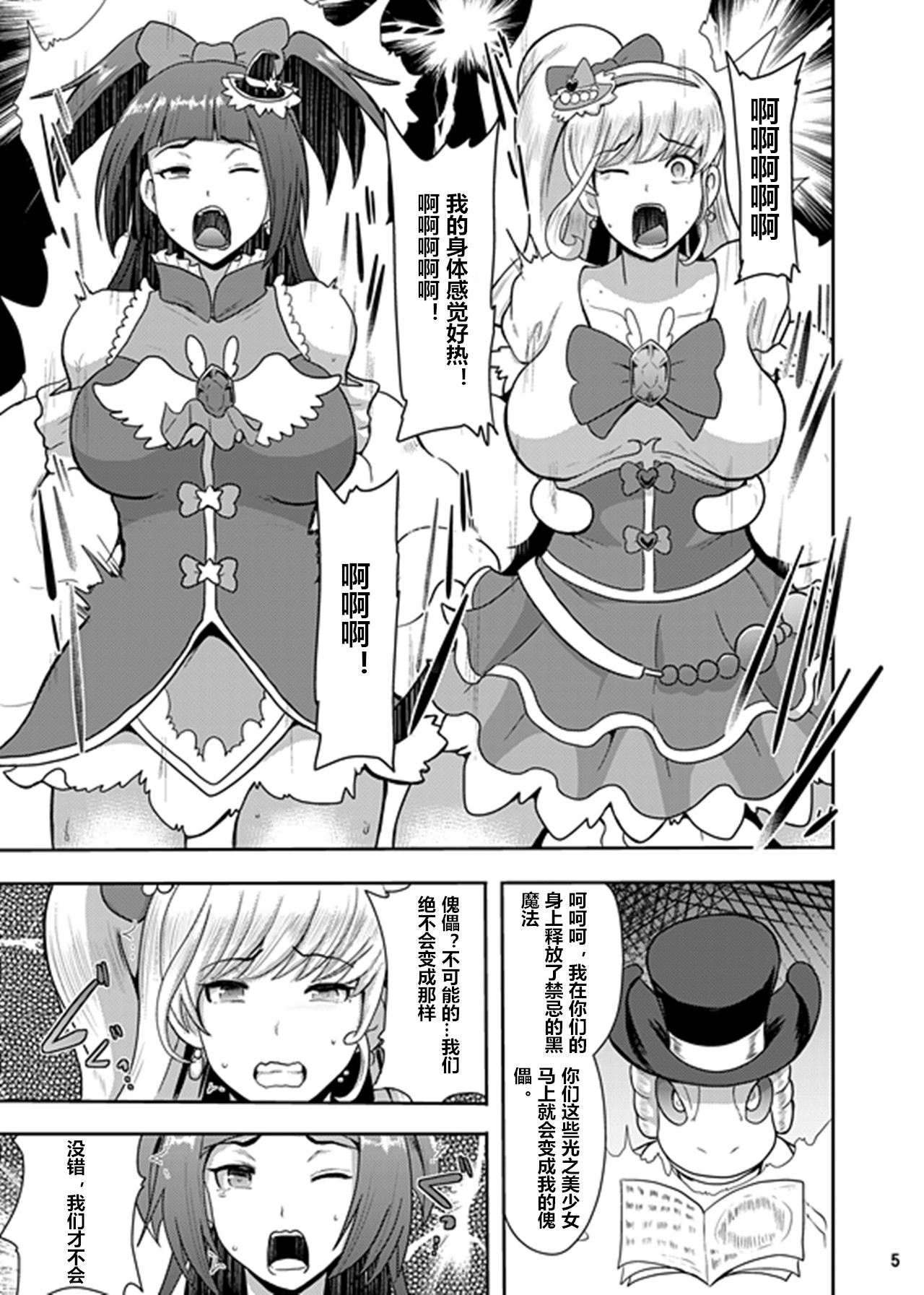 Densetsu no Mahou Tsukai wa Kyou Inaku Narimashita page 5 full
