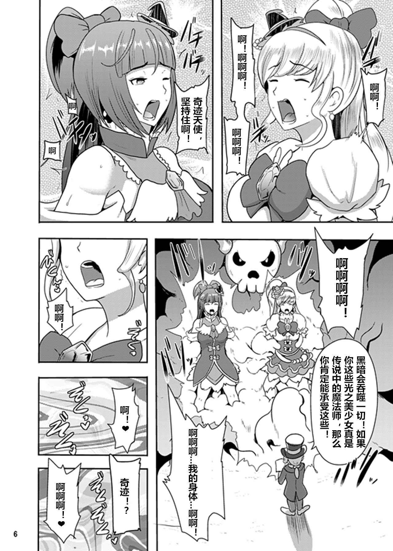 Densetsu no Mahou Tsukai wa Kyou Inaku Narimashita page 6 full