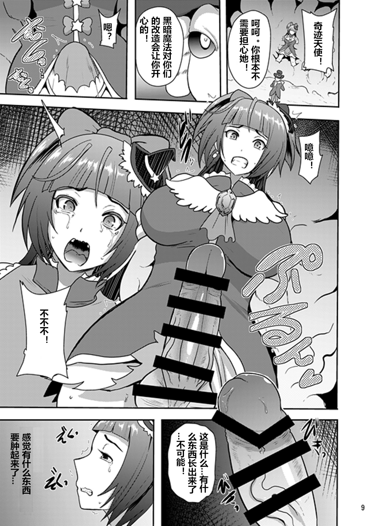 Densetsu no Mahou Tsukai wa Kyou Inaku Narimashita page 9 full