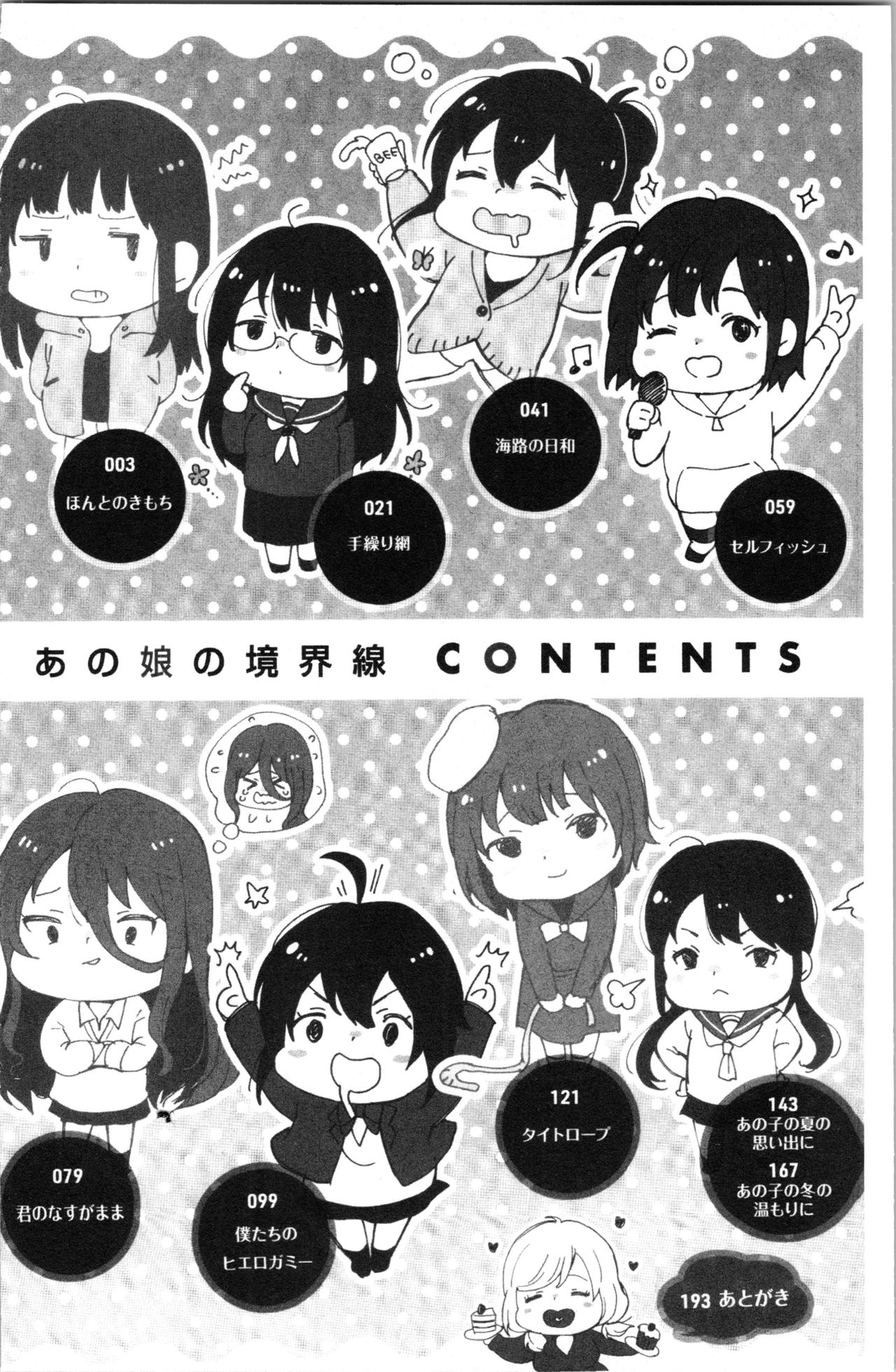 Anoko no Kyoukaisen - Over the borderline. page 5 full