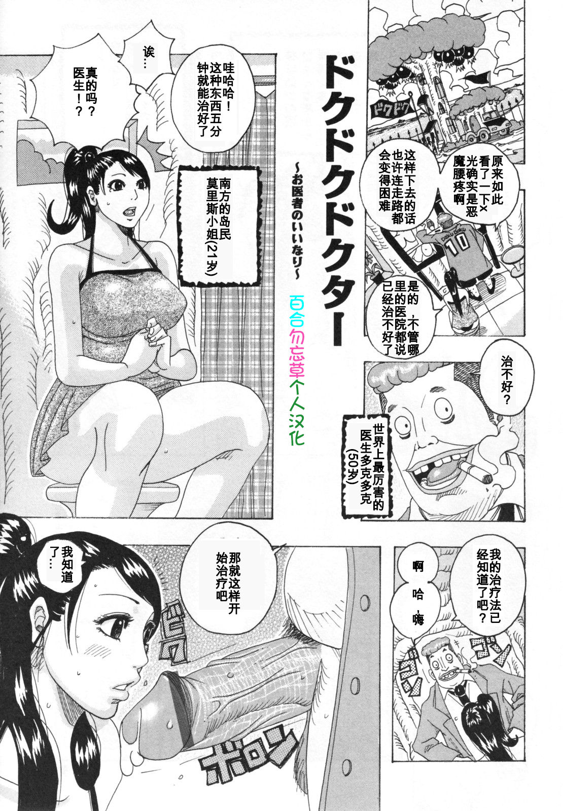 dokudokudokuta page 1 full