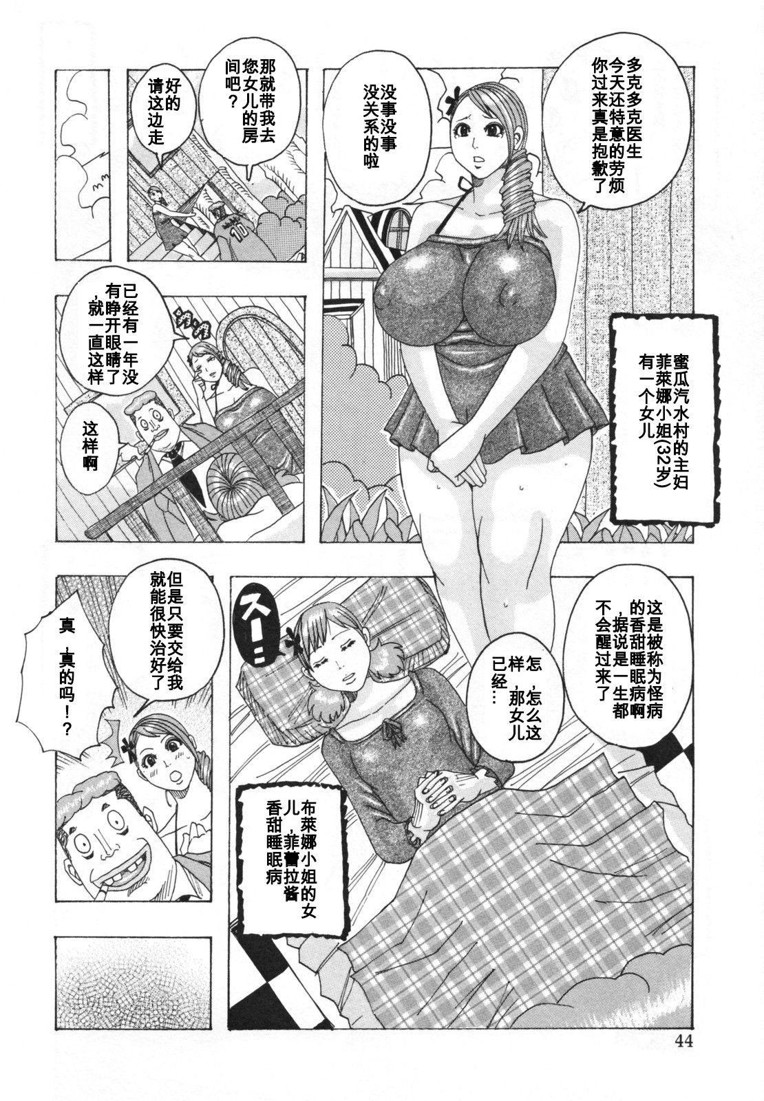 dokudokudokuta page 6 full