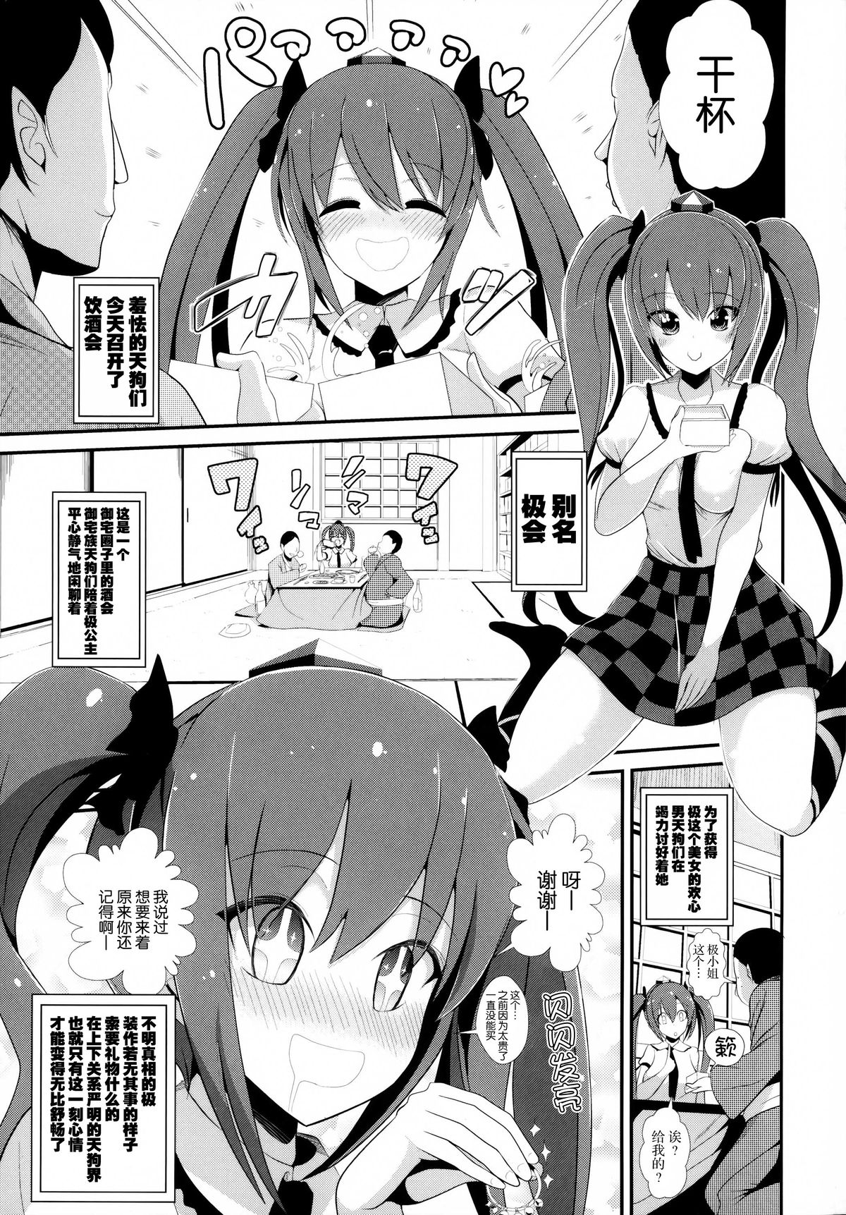 Touhou Deisuikan 2 Himekaidou Hatate page 3 full