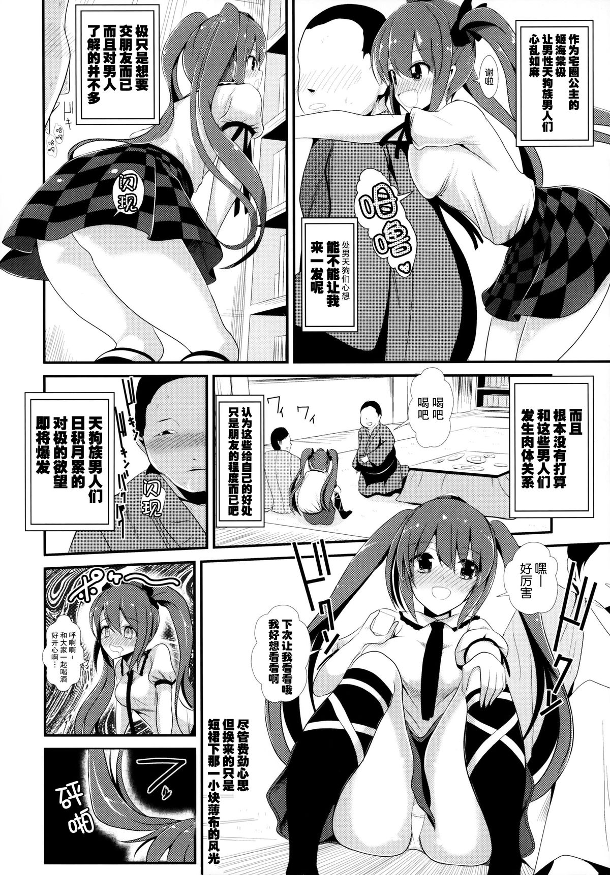 Touhou Deisuikan 2 Himekaidou Hatate page 4 full