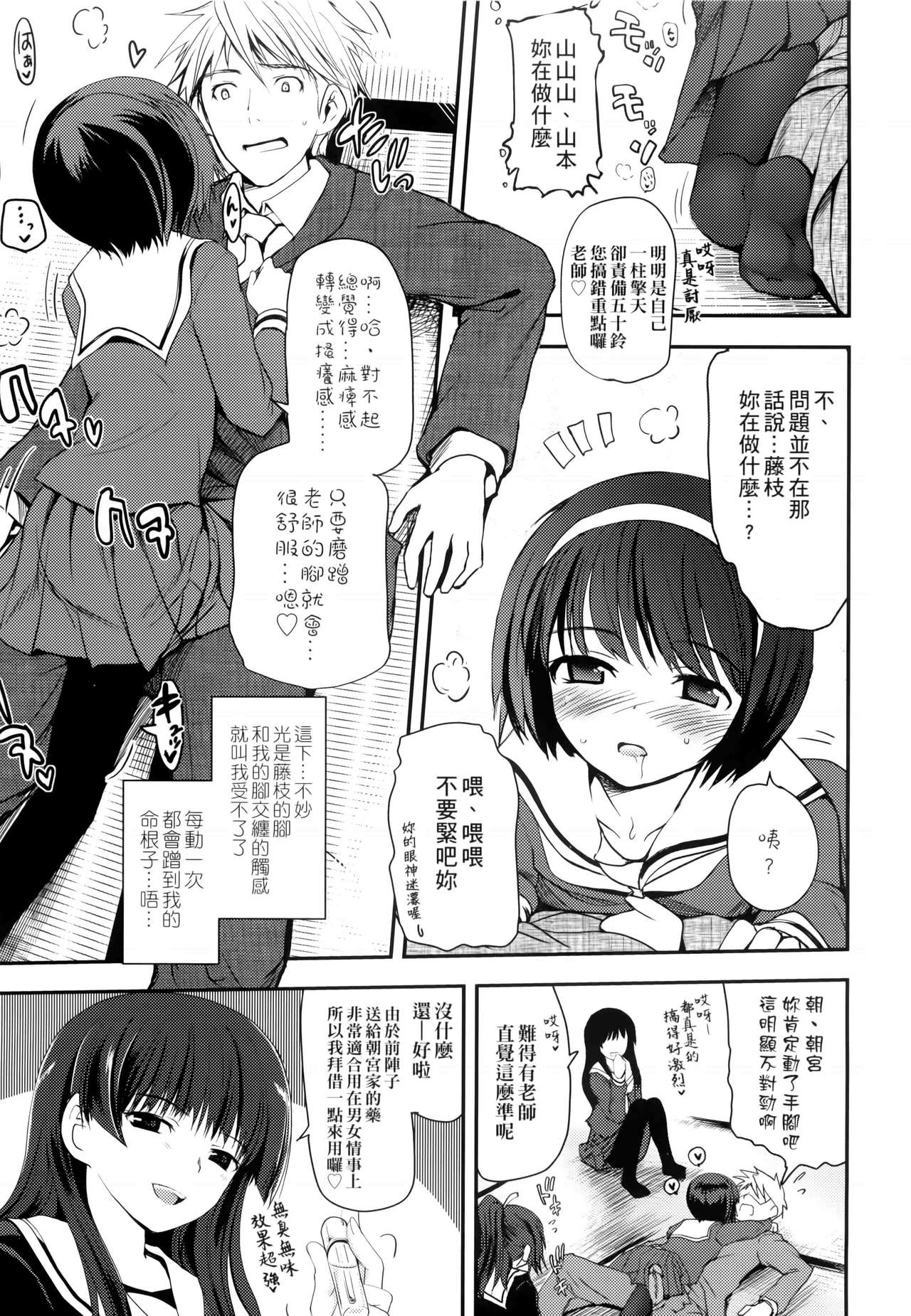 Shoujo-tachi no Sadism | 少女們的茶道ism page 10 full