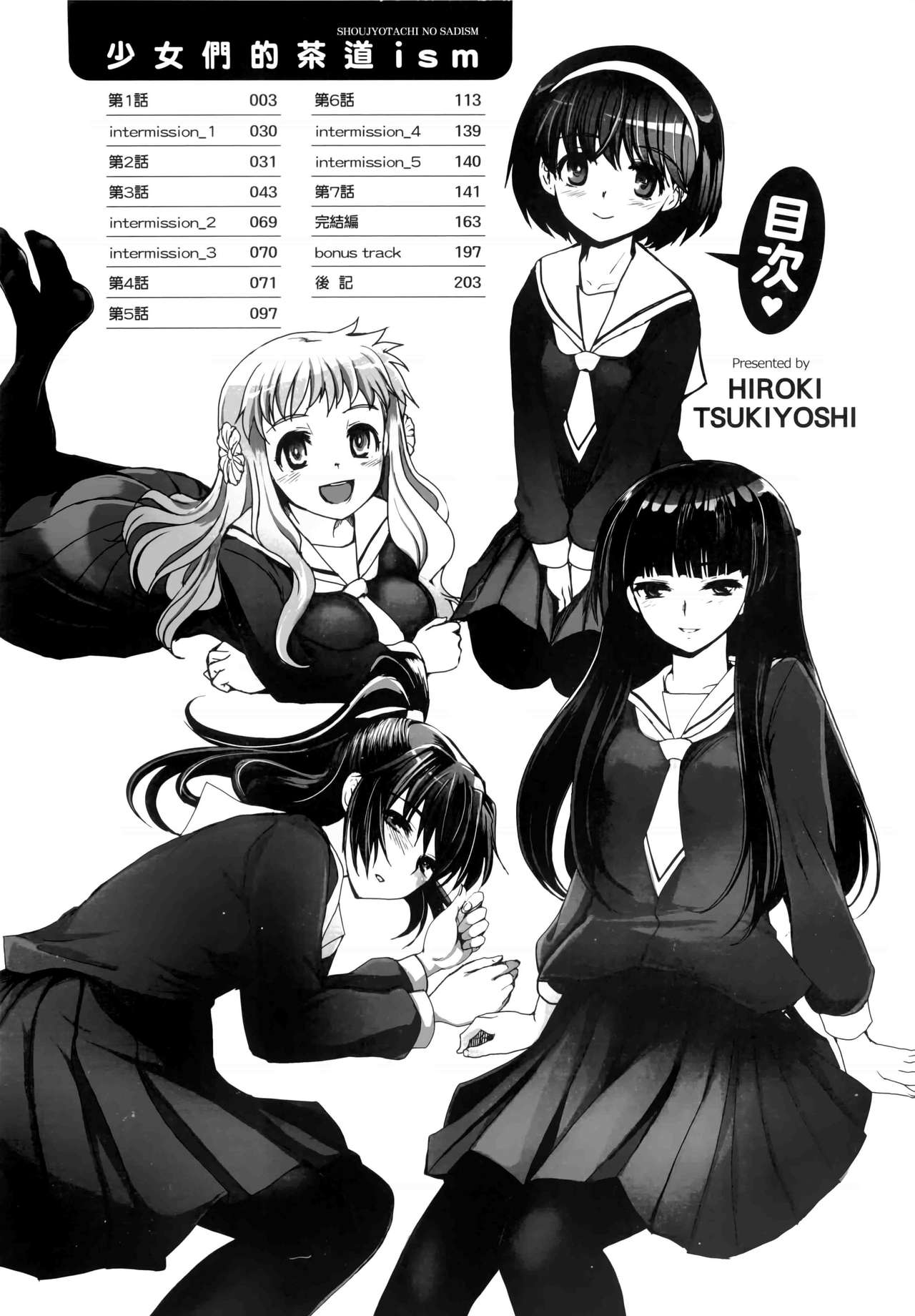 Shoujo-tachi no Sadism | 少女們的茶道ism page 5 full