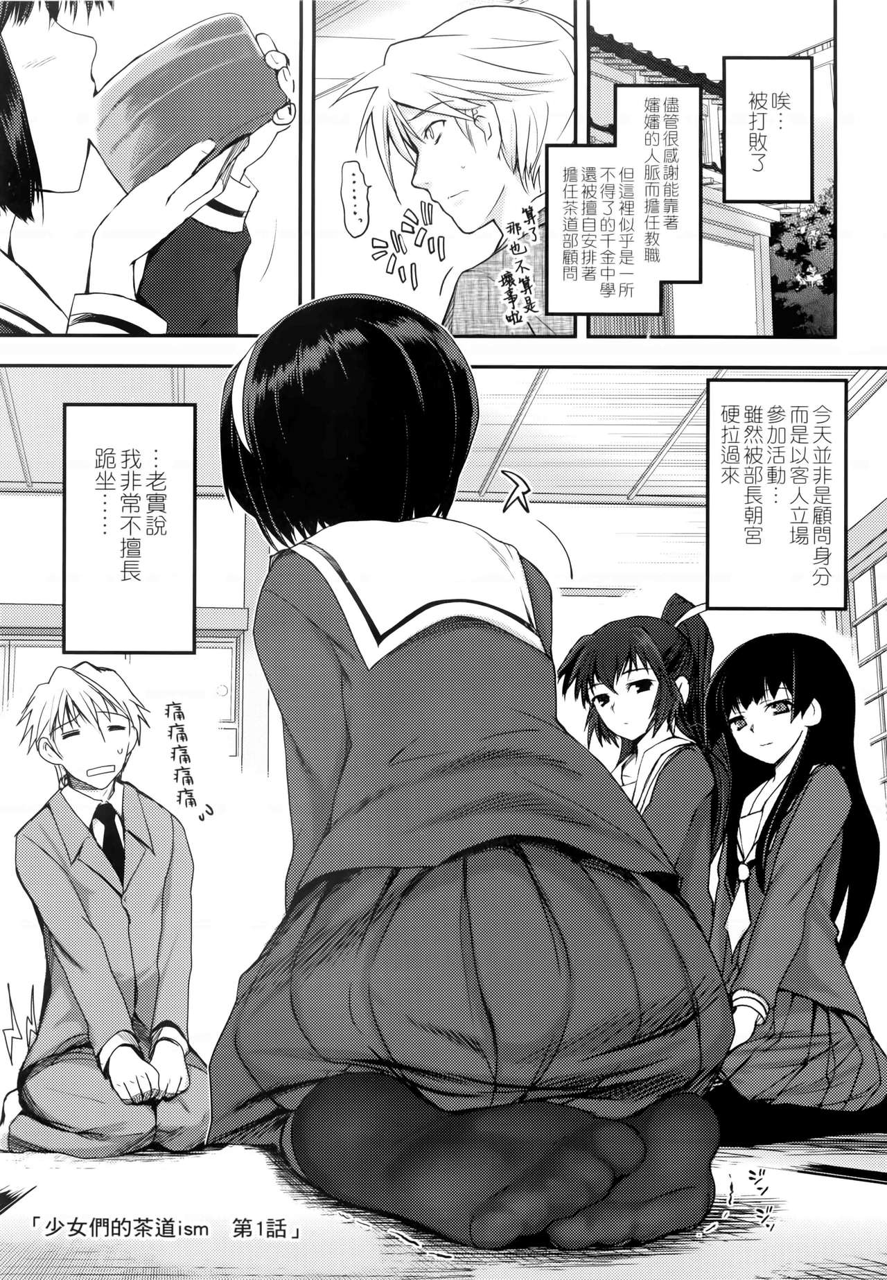 Shoujo-tachi no Sadism | 少女們的茶道ism page 6 full