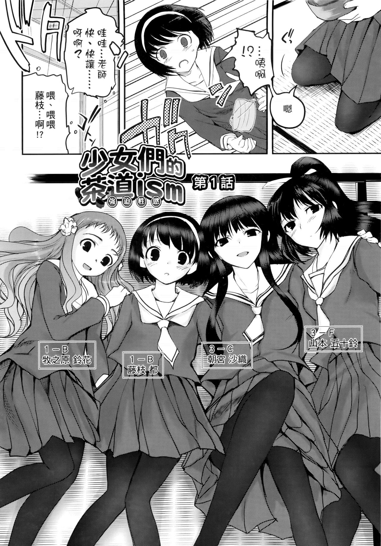 Shoujo-tachi no Sadism | 少女們的茶道ism page 7 full