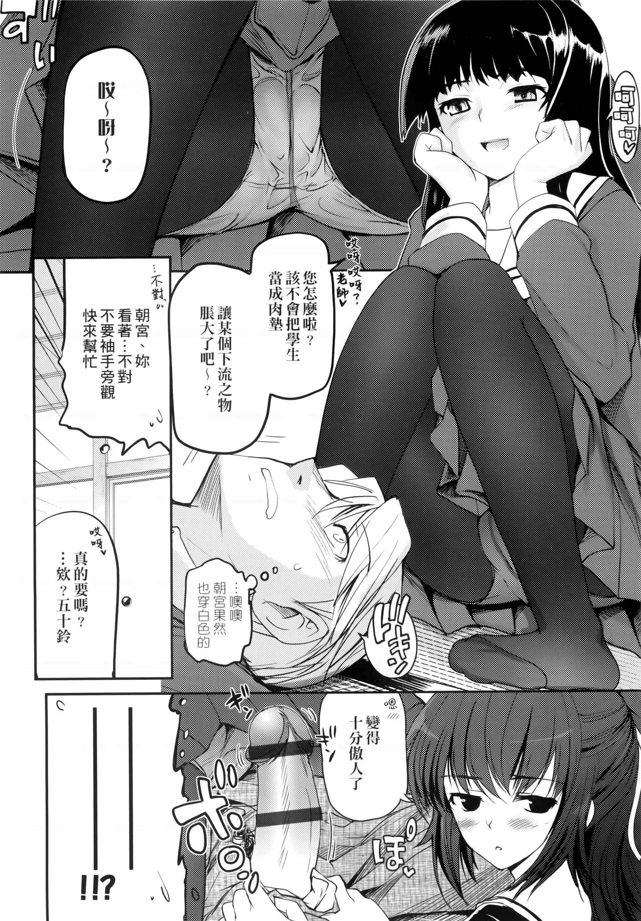 Shoujo-tachi no Sadism | 少女們的茶道ism page 9 full