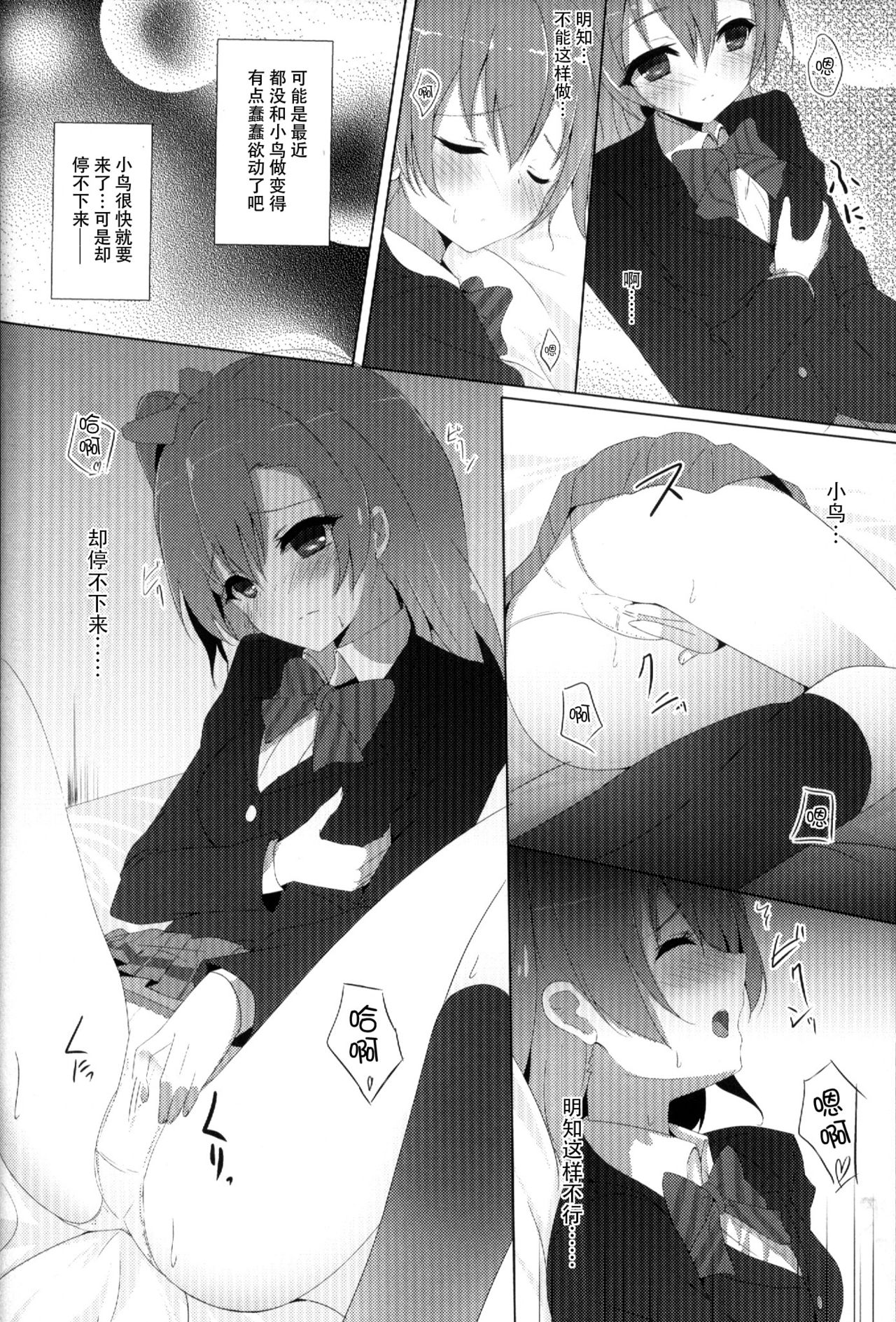 Kotori Complex page 7 full