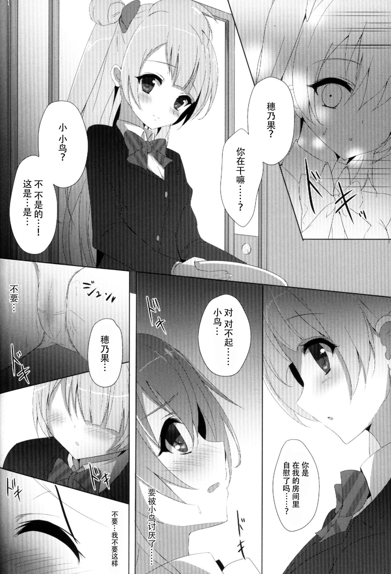 Kotori Complex page 9 full