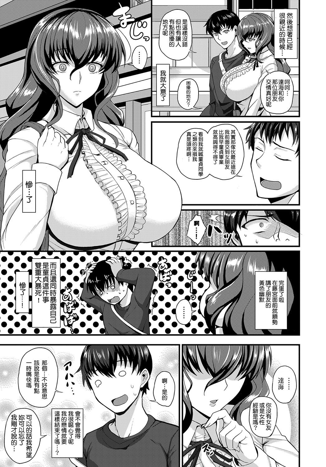 Yomenai KOKORO page 3 full