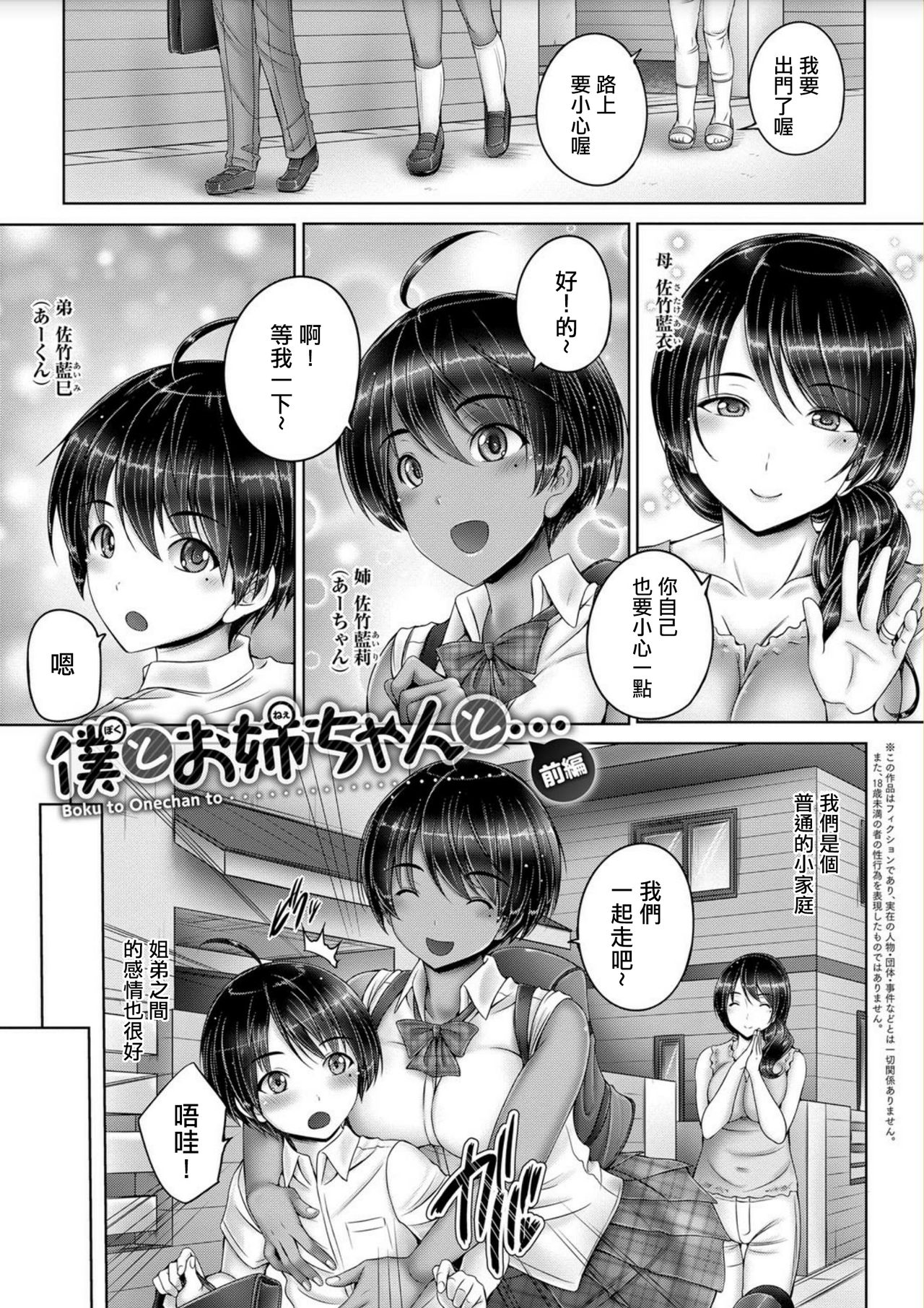 Boku to Onee-chan to... page 1 full