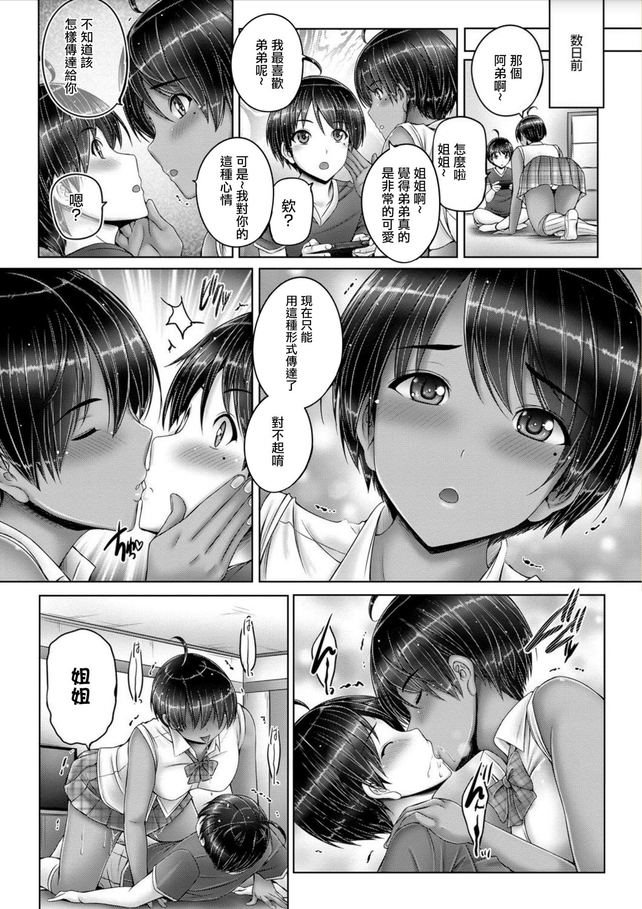 Boku to Onee-chan to... page 2 full