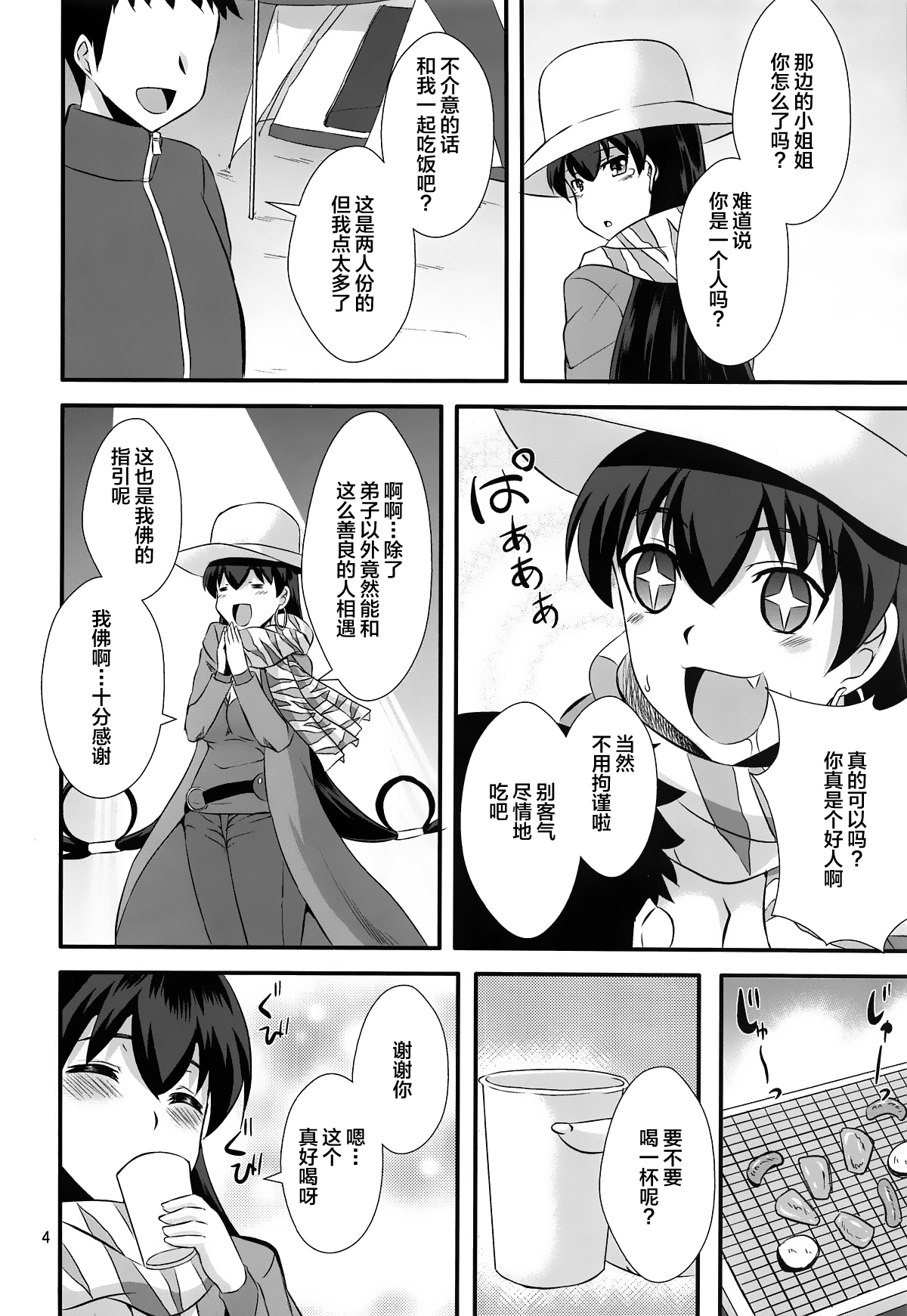 Sanzou-chan to Survi Camp page 3 full
