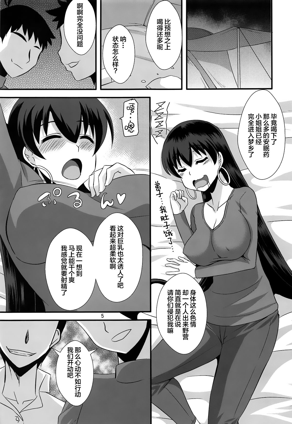 Sanzou-chan to Survi Camp page 4 full