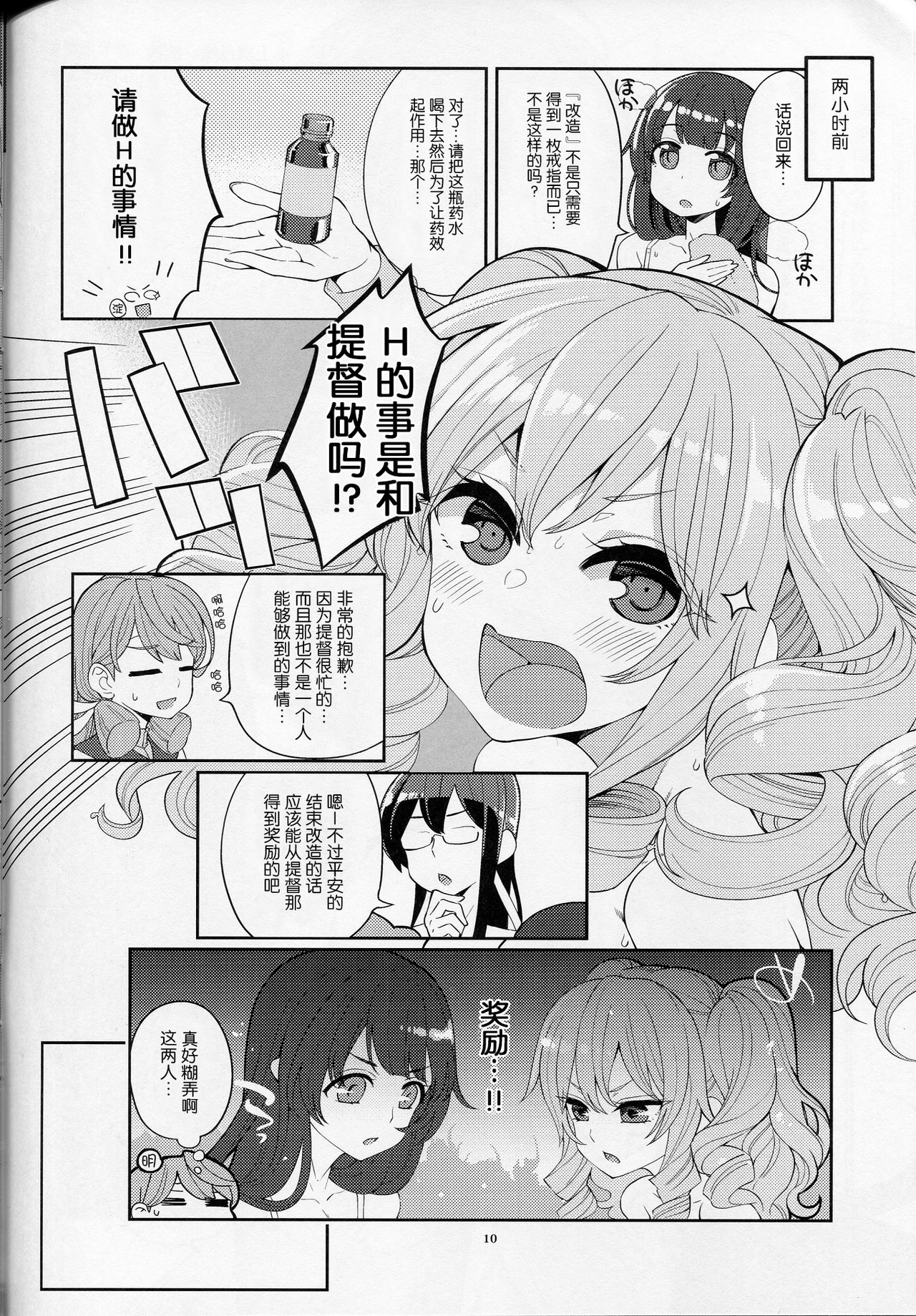 Mizuho & Kashima no Nikubenki page 10 full