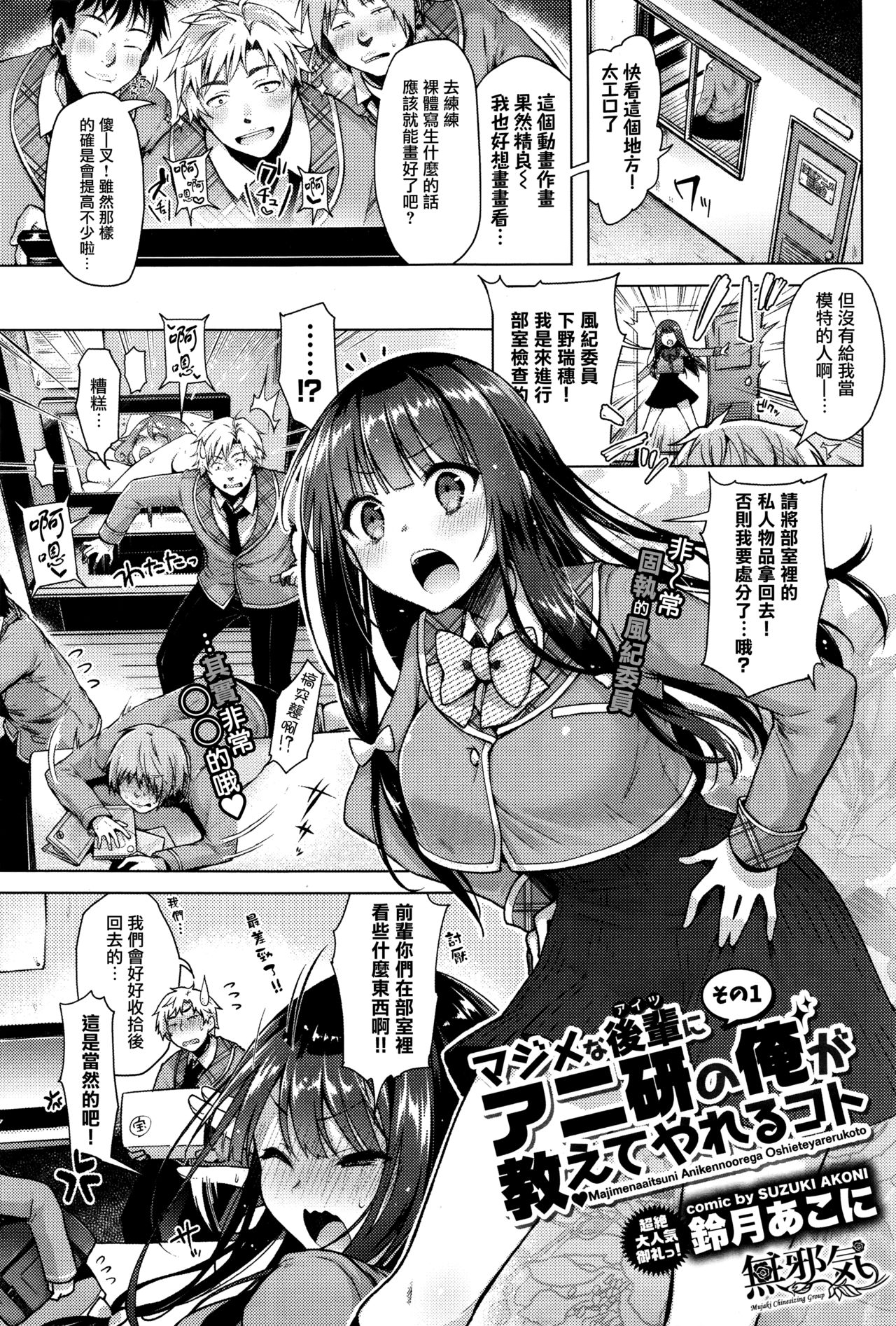 Majimena Aitsu ni Ani Ken no Ore ga Oshiete Yareru Koto Sono 1 page 1 full