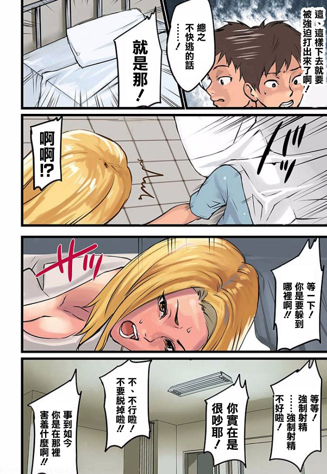 Pai☆Panic ~Hasamareta Dekapai~6 page 10 full