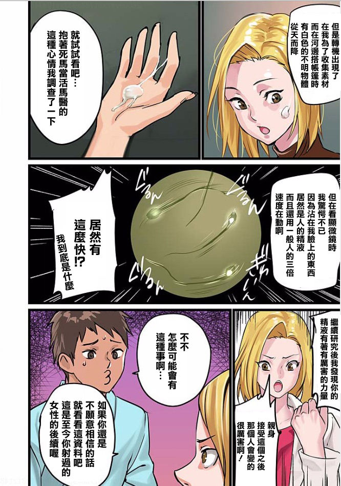 Pai☆Panic ~Hasamareta Dekapai~6 page 6 full