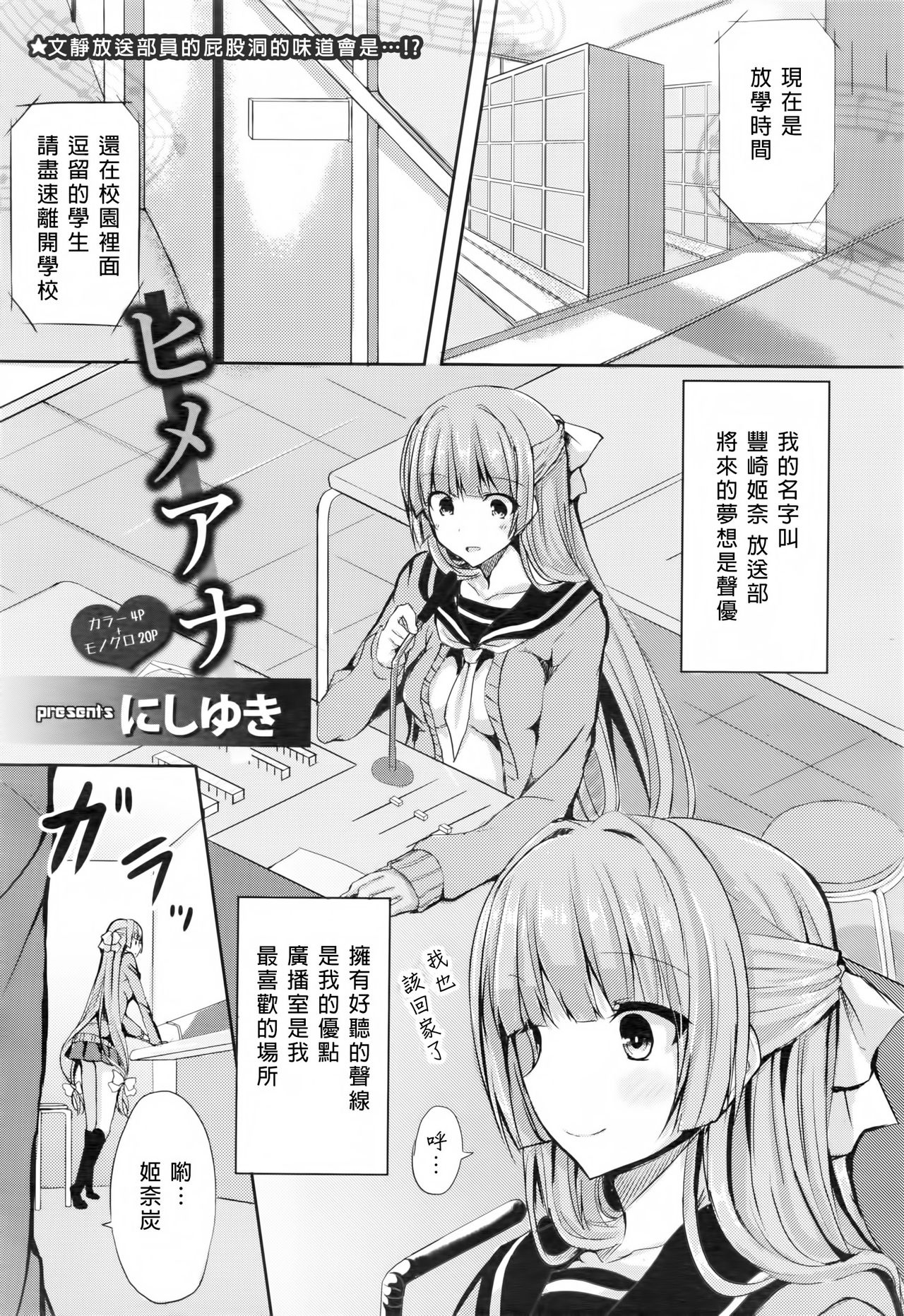 Hime Ana page 6 full