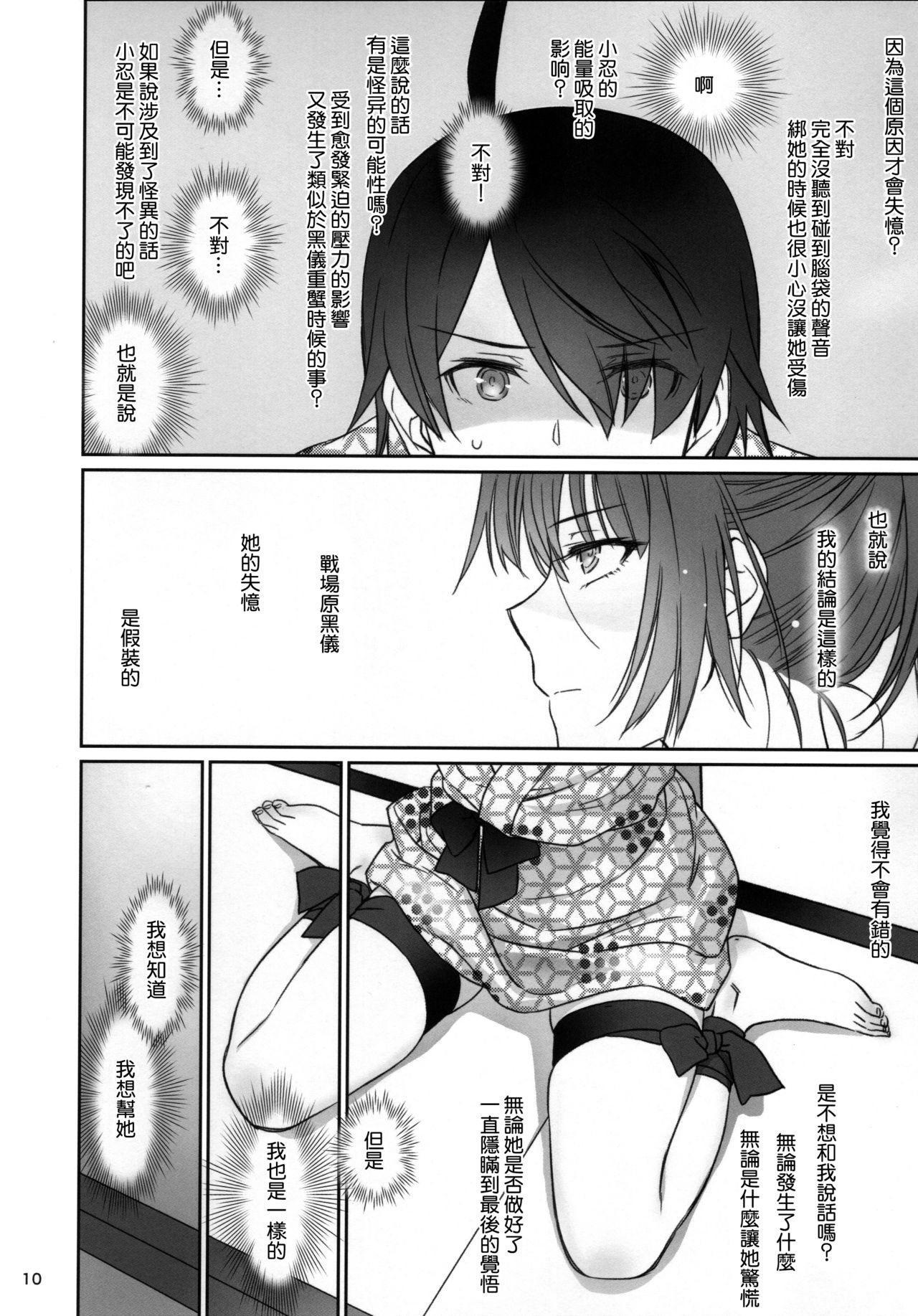 Hitagi Family Kouhen page 10 full