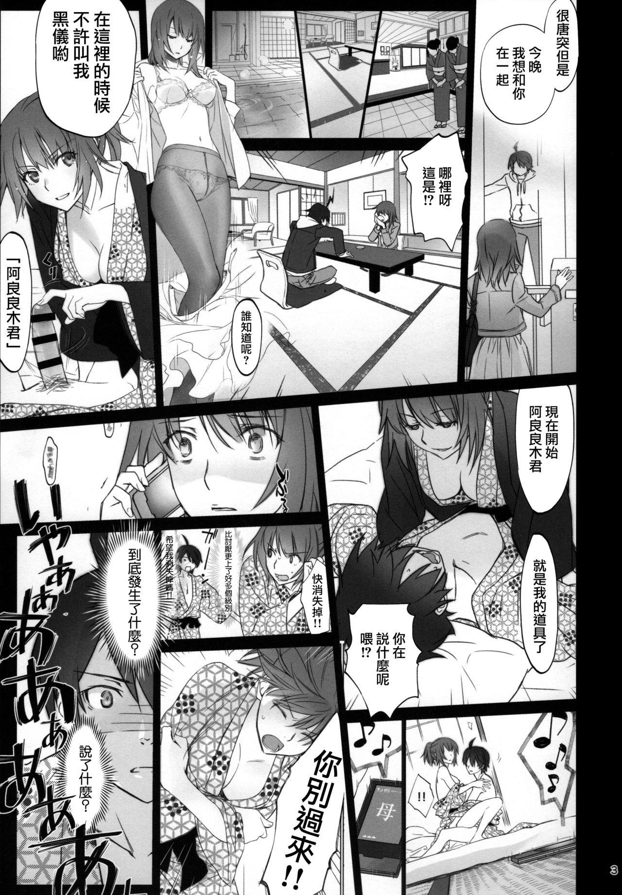 Hitagi Family Kouhen page 3 full