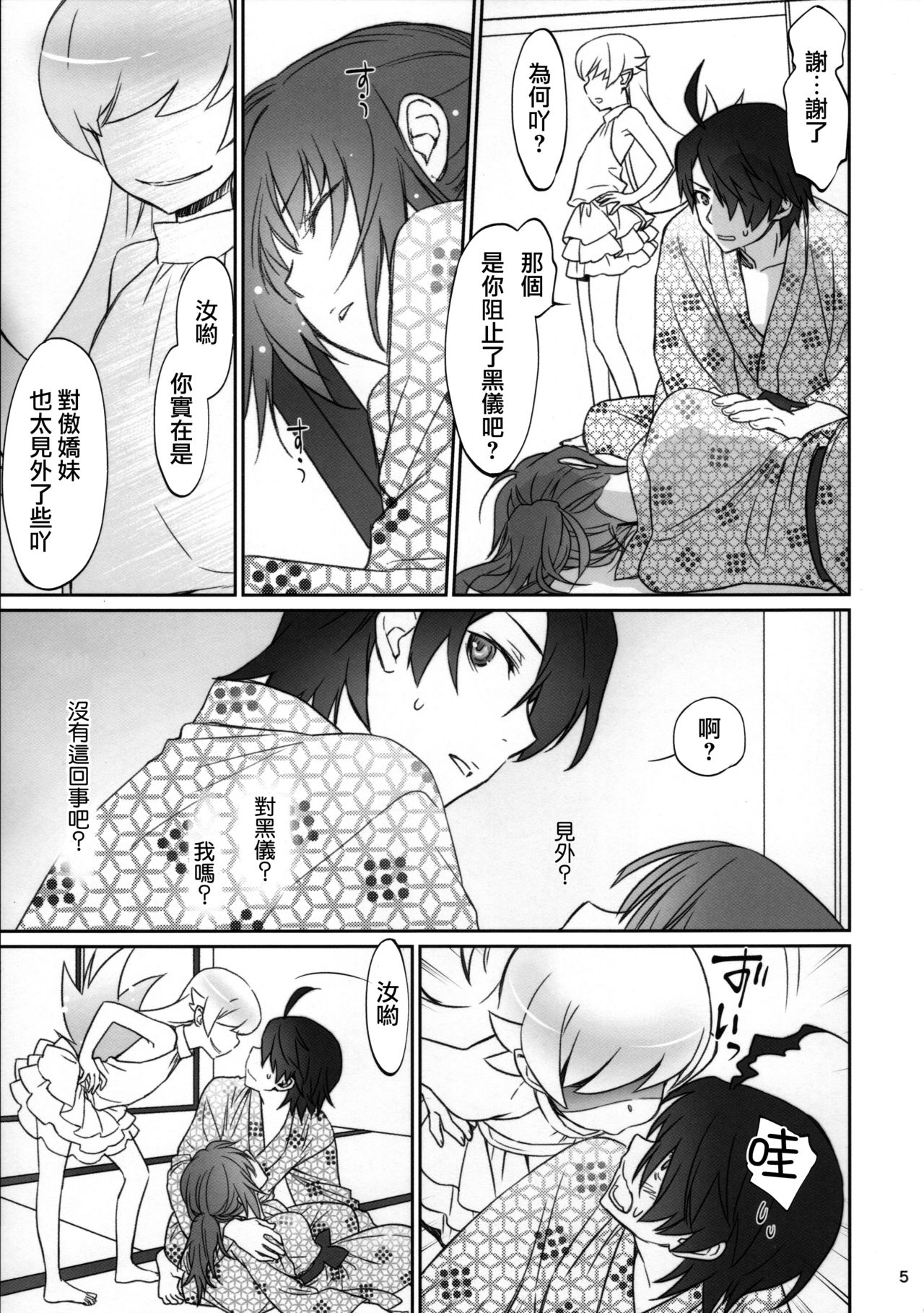 Hitagi Family Kouhen page 5 full