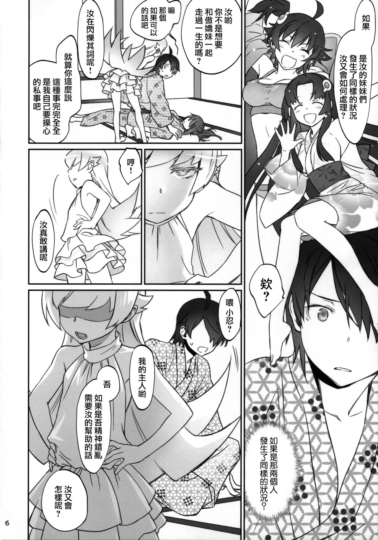 Hitagi Family Kouhen page 6 full