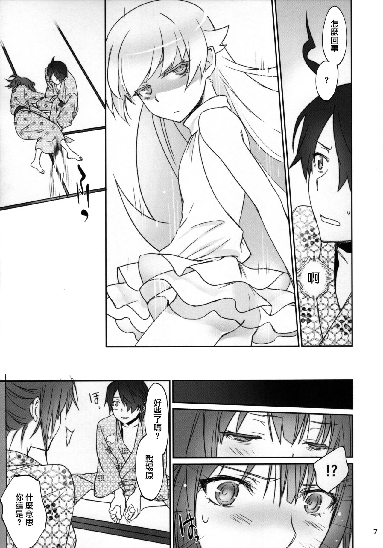 Hitagi Family Kouhen page 7 full