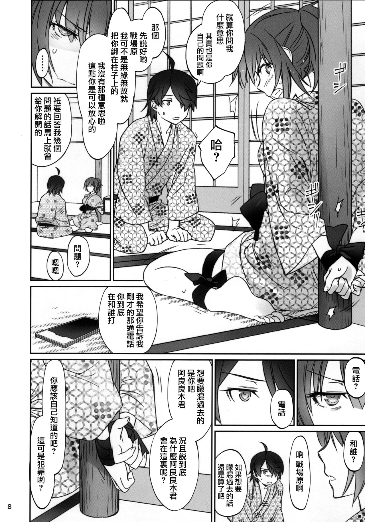 Hitagi Family Kouhen page 8 full