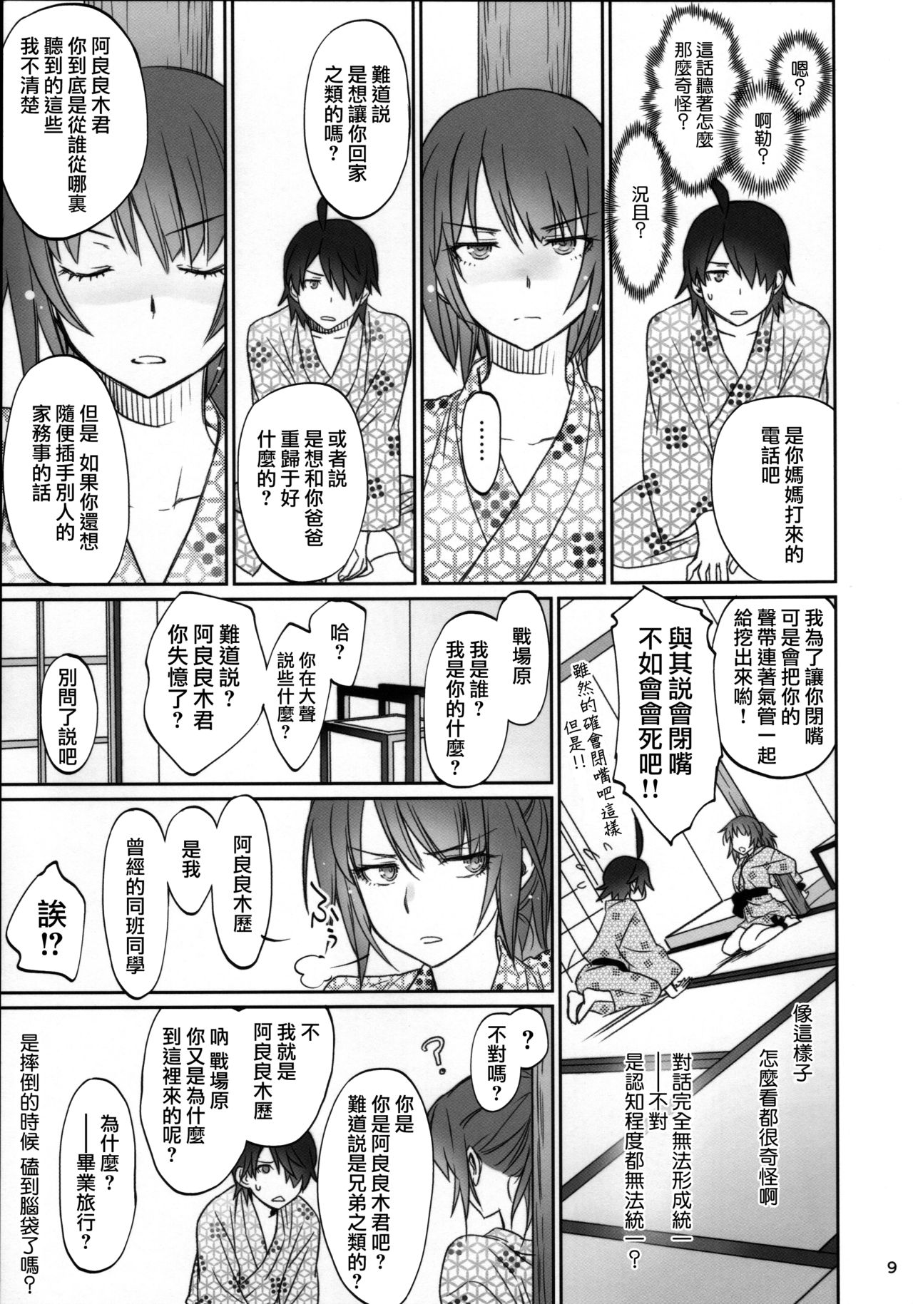 Hitagi Family Kouhen page 9 full