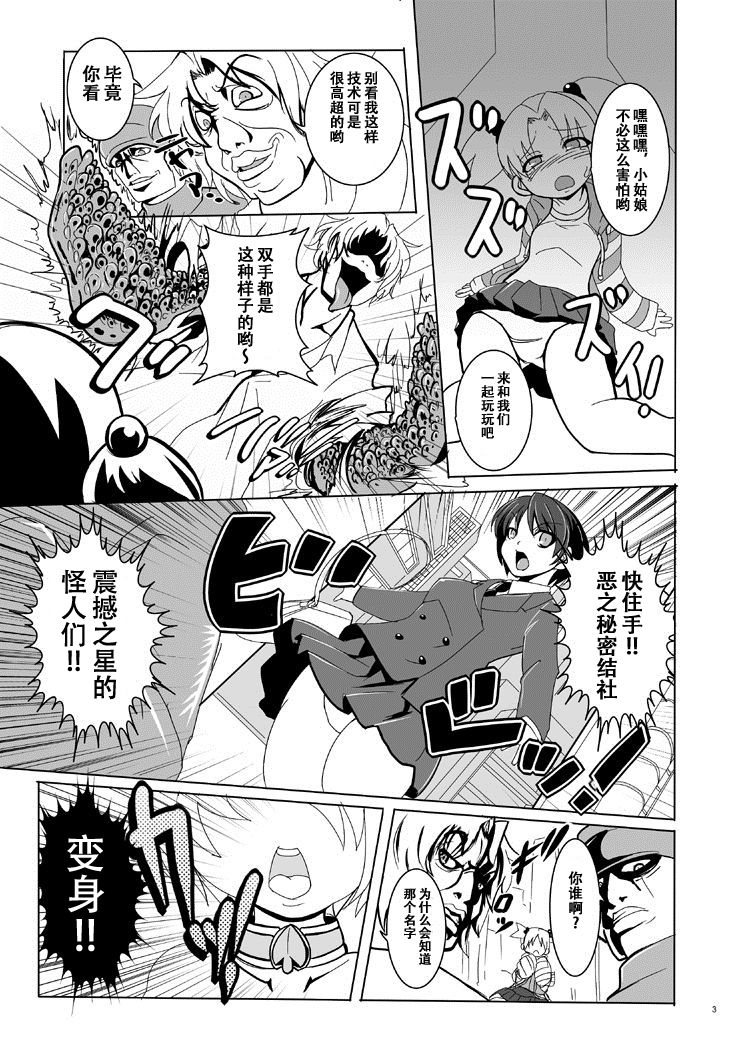 Tetsujin Shoujo Blazer Shokushu Choukyou Hen page 4 full