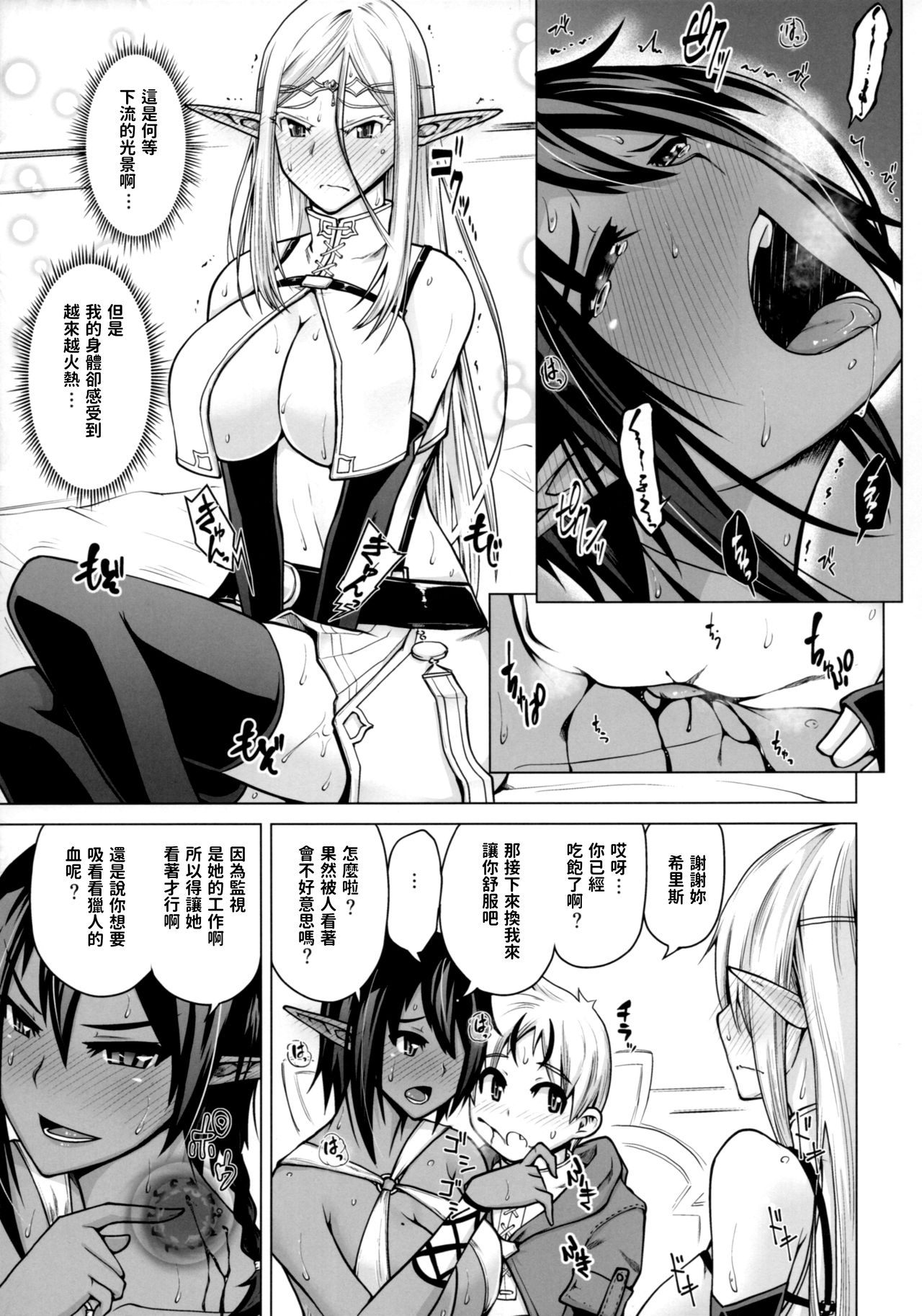 Junpaku Elf to Kasshoku Elf to Chiisana Kyuuketsuki page 10 full