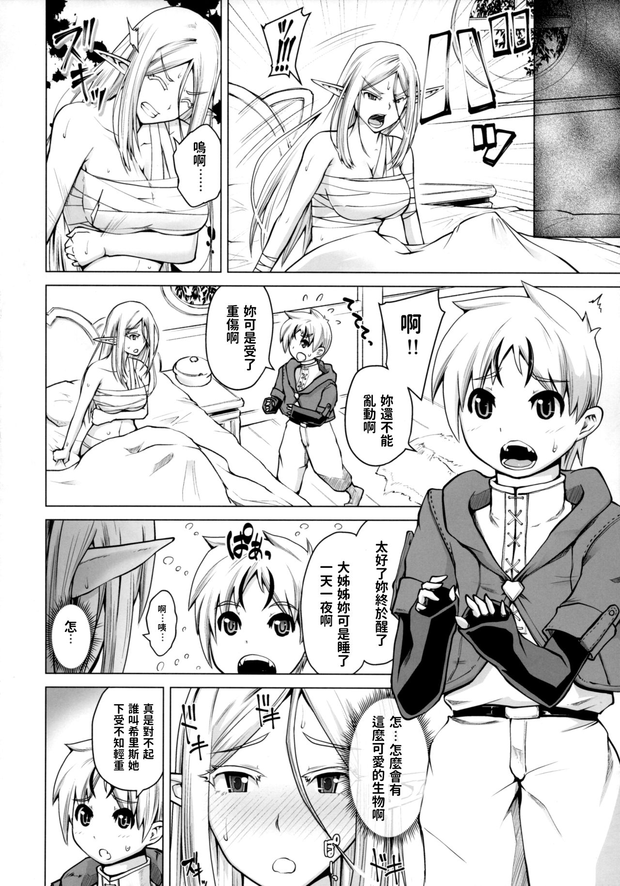 Junpaku Elf to Kasshoku Elf to Chiisana Kyuuketsuki page 5 full