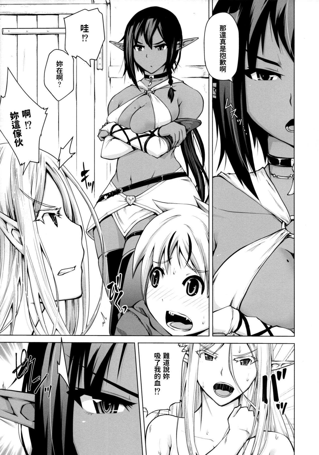 Junpaku Elf to Kasshoku Elf to Chiisana Kyuuketsuki page 6 full
